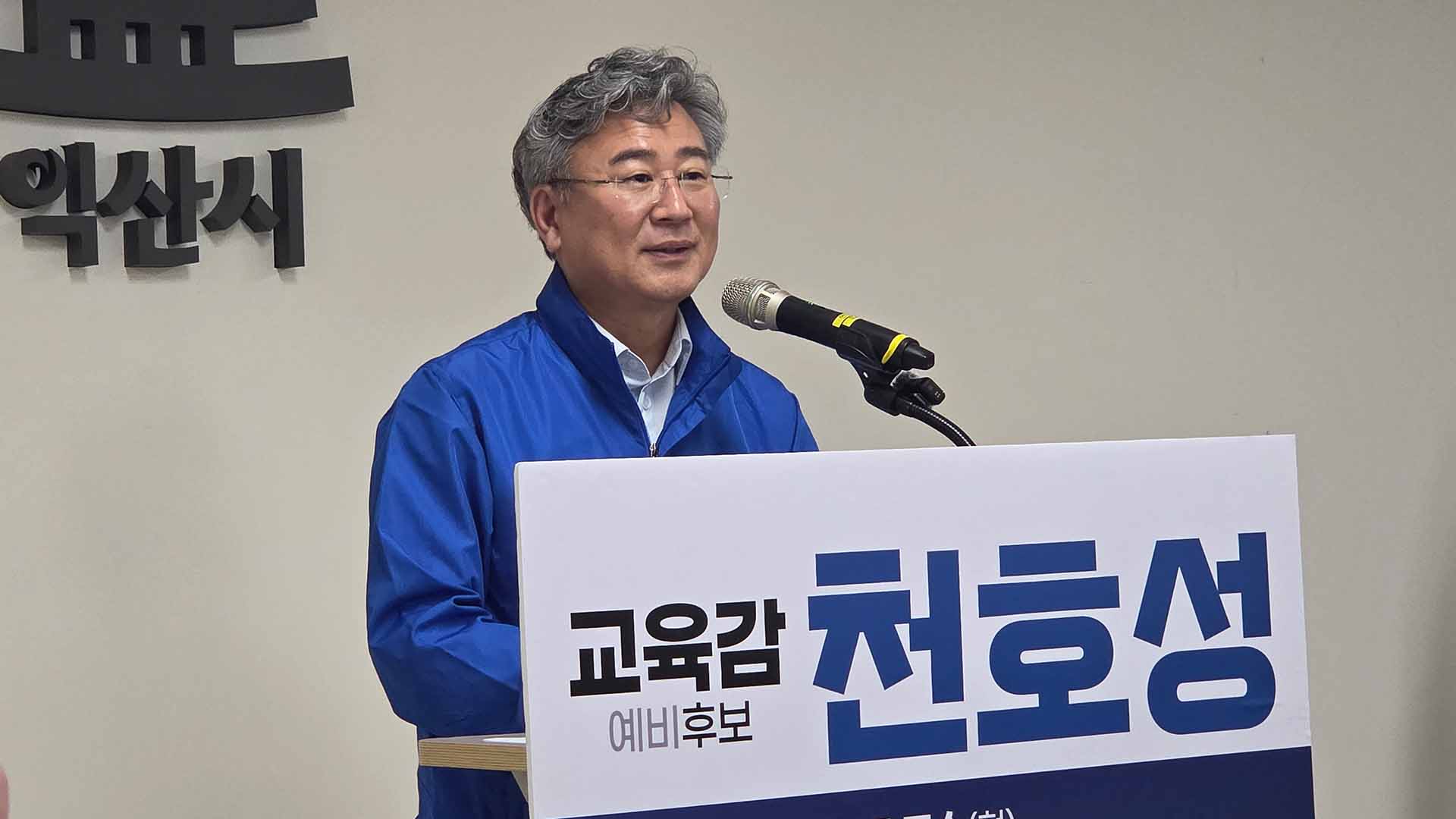 익산 찾은 천호성 