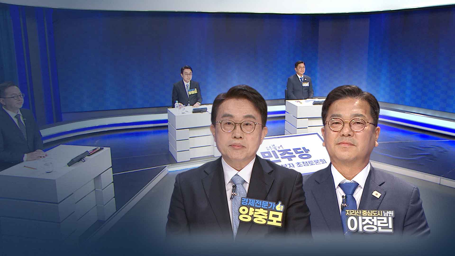 '500억 모노레일' 어떻게?.. 민주당 남원시장 양자 토론회