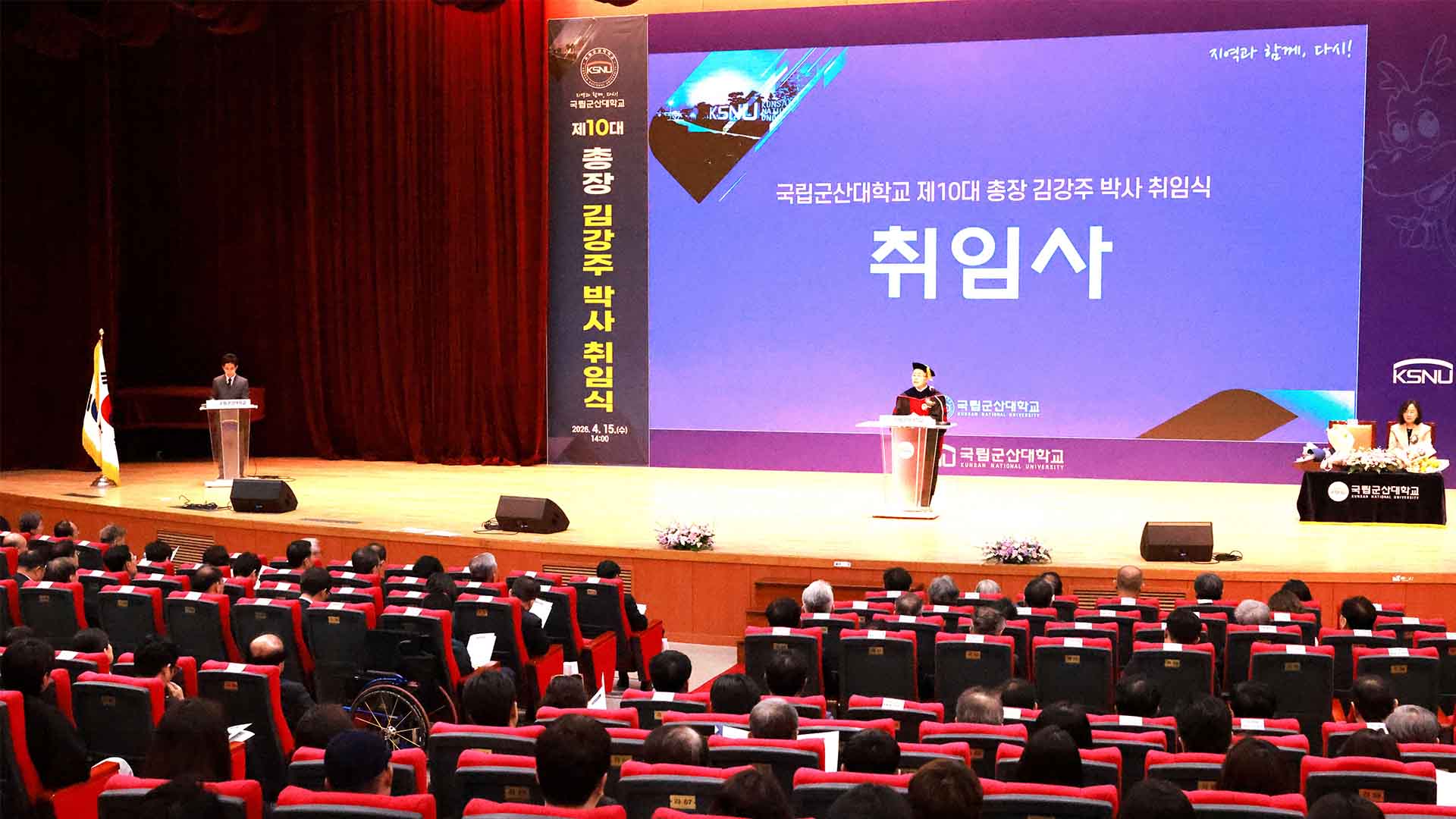 국립군산대 김강주 총장 취임.. 