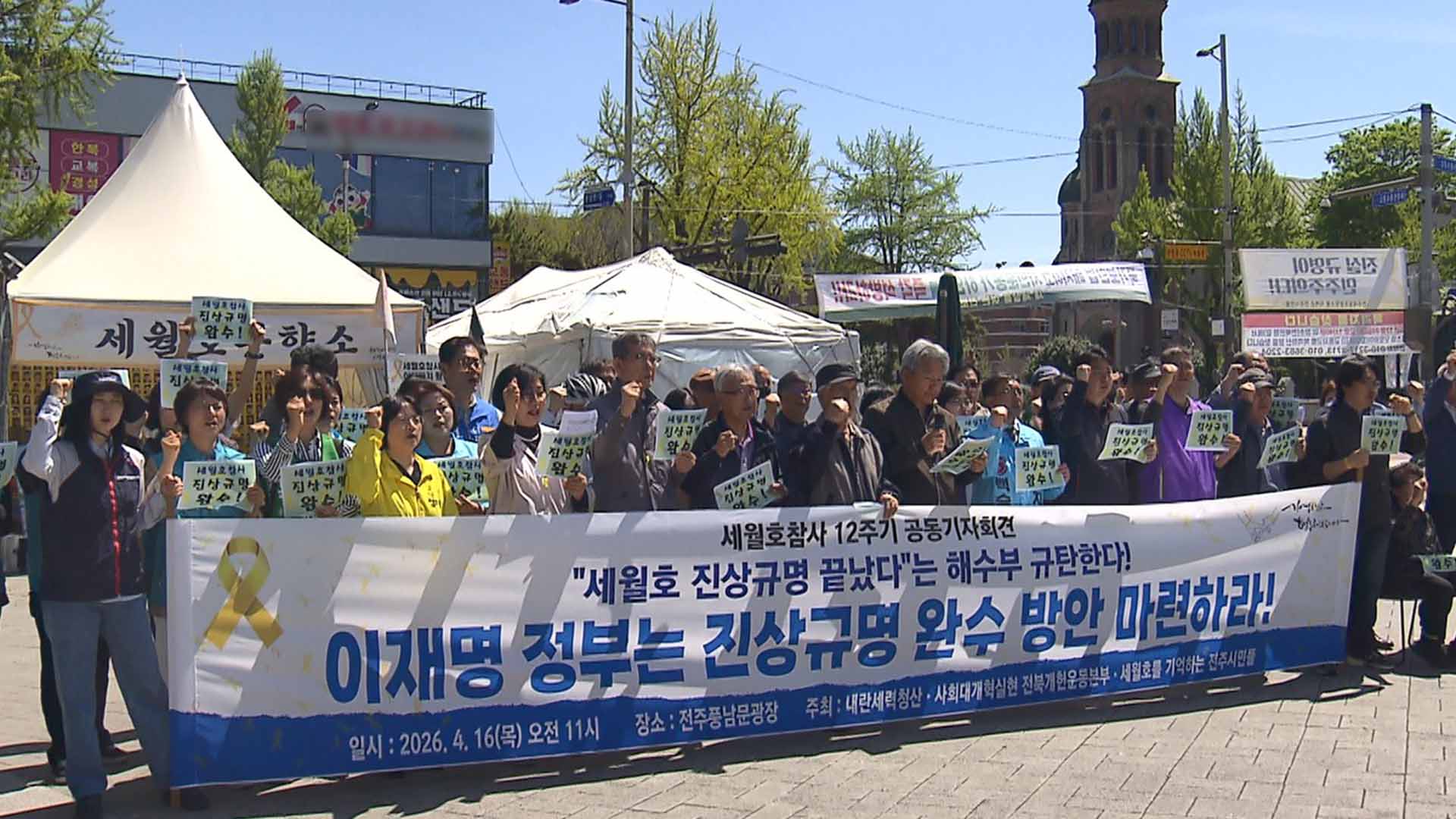 세월호 12주기.. 참사 원인 진상규명 촉구 기자회견