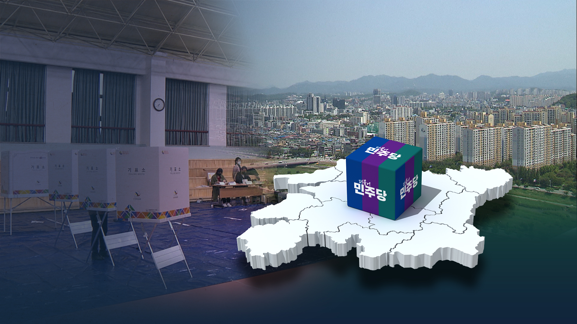 민주, 13개 시군 단체장 후보 확정 .. '돈봉투 의혹' 임실 제외