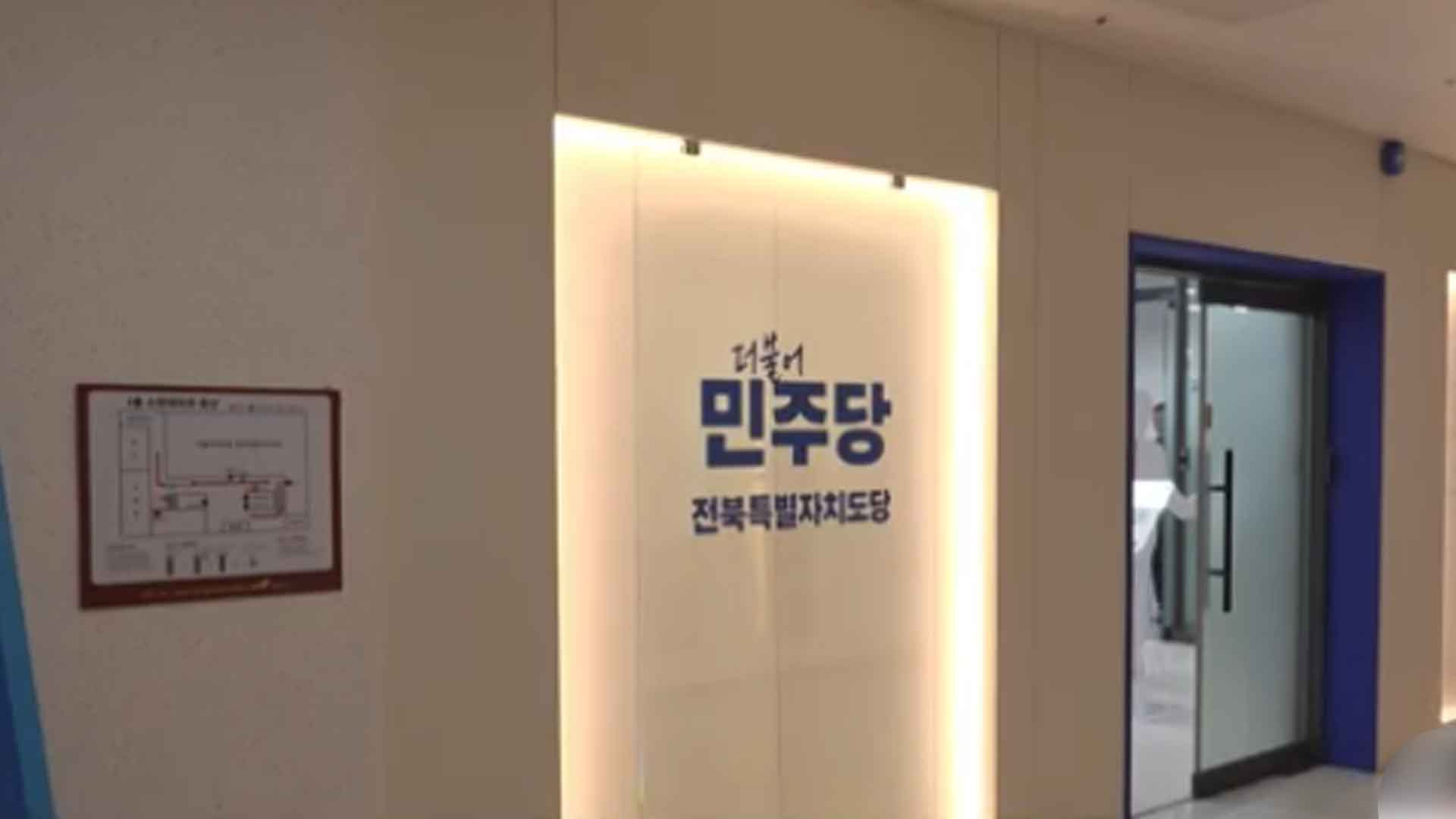 [속보] '전북지사 경선 1%p차 초박빙?'.. 득표율 추정 수치 거론 '논란'