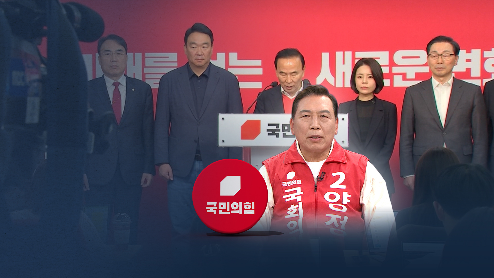 국힘 전북도지사 후보에 '양정무'.. '탄핵 반대·전과' 논란도