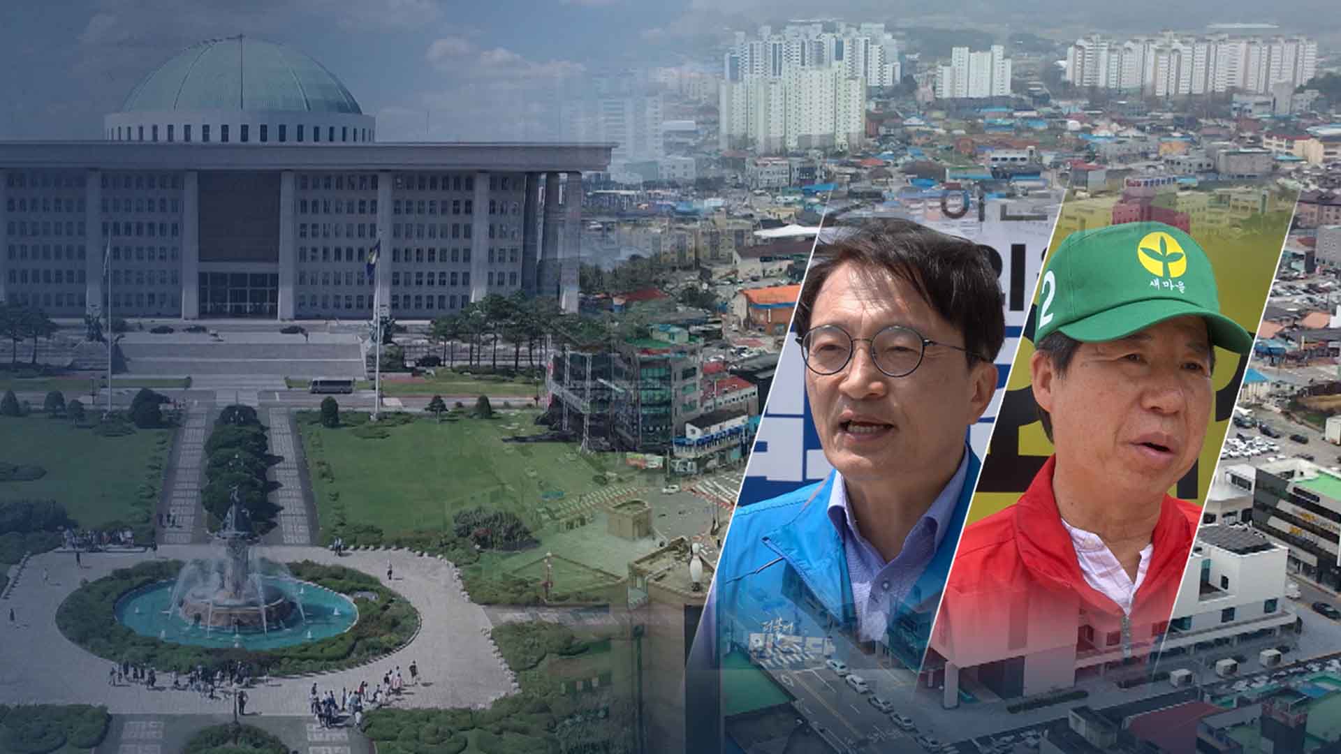 군산·김제·부안갑 재선거.. 민주당이냐 국힘이냐