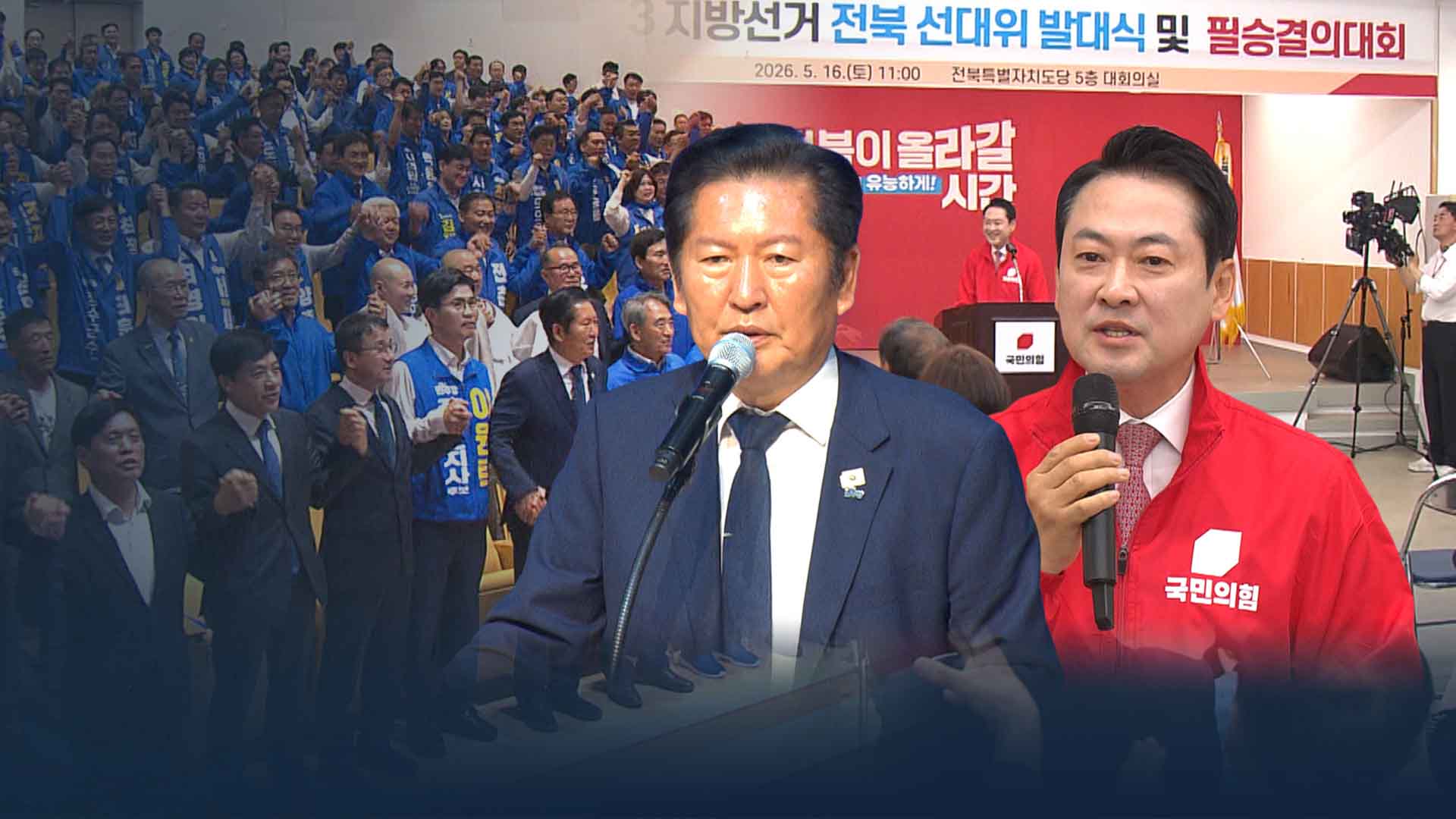 공식 선거운동 앞두고.. 여야 대표들 모두 '전북 집결'