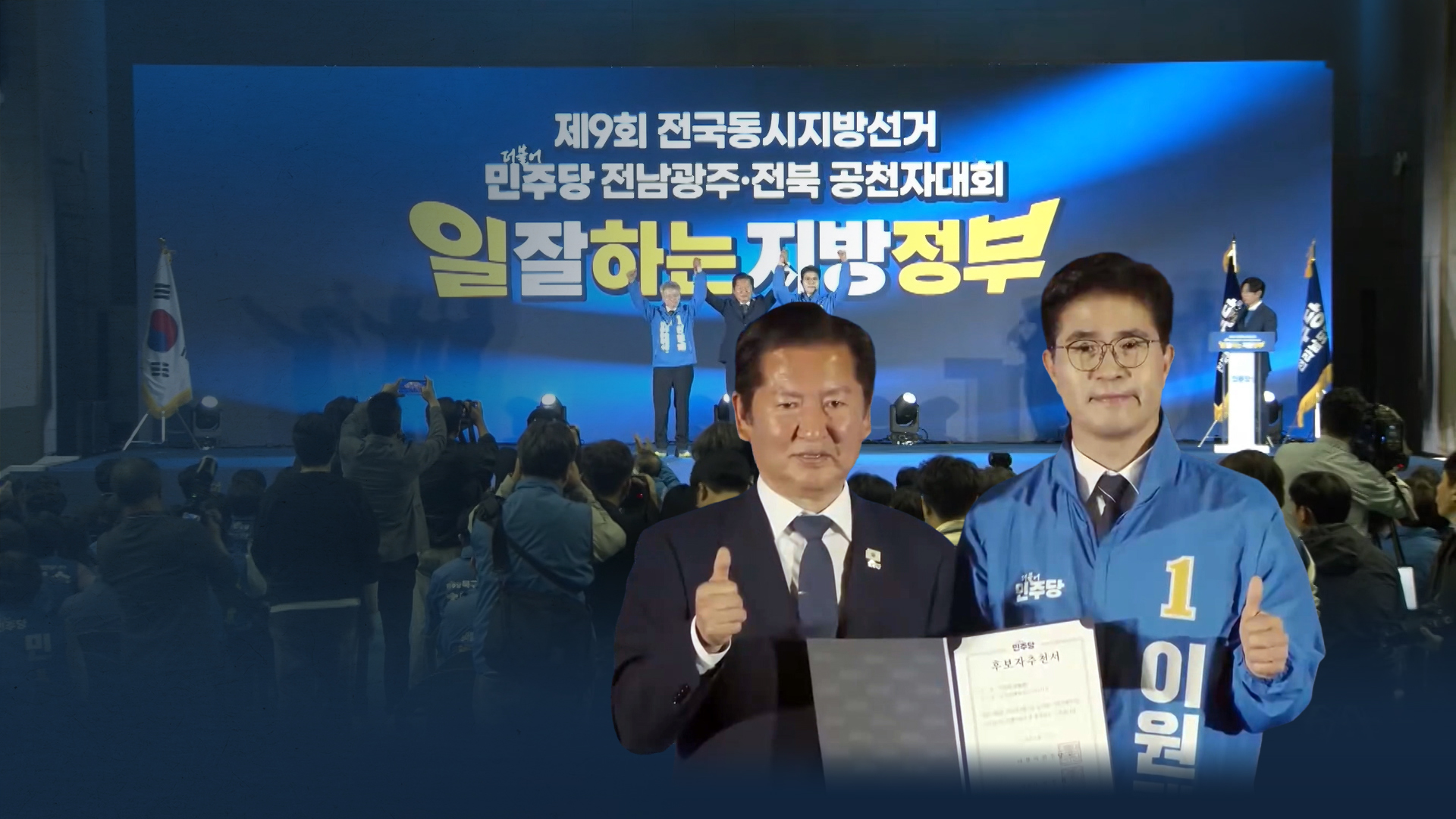 텃밭 방어전 본격...정청래, 김관영 우회 비판