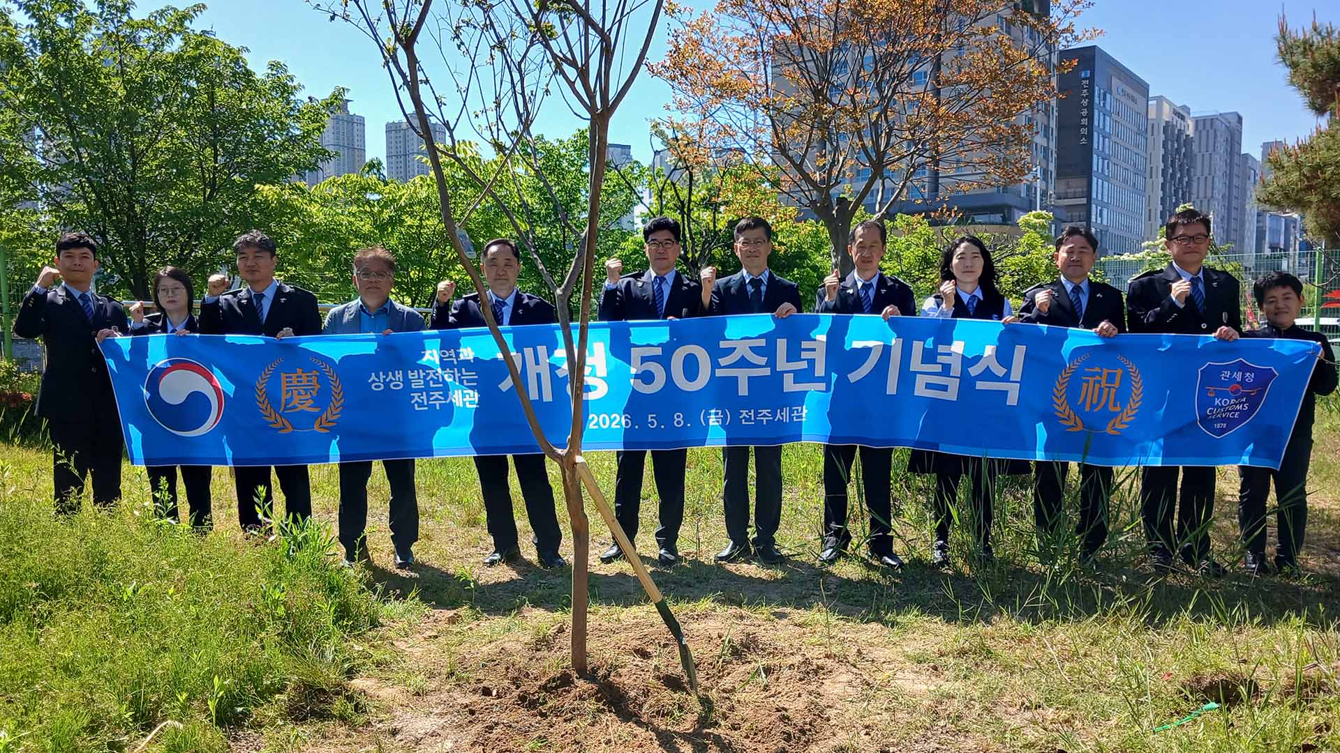 전주세관 개청 50주년 기념행사 실시