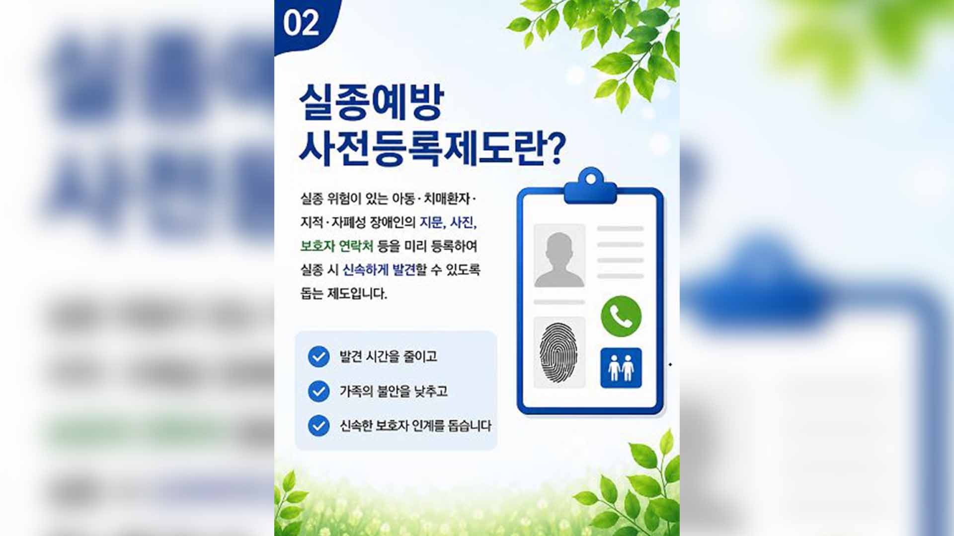 전북 실종예방 사전등록 66%.. 경찰 