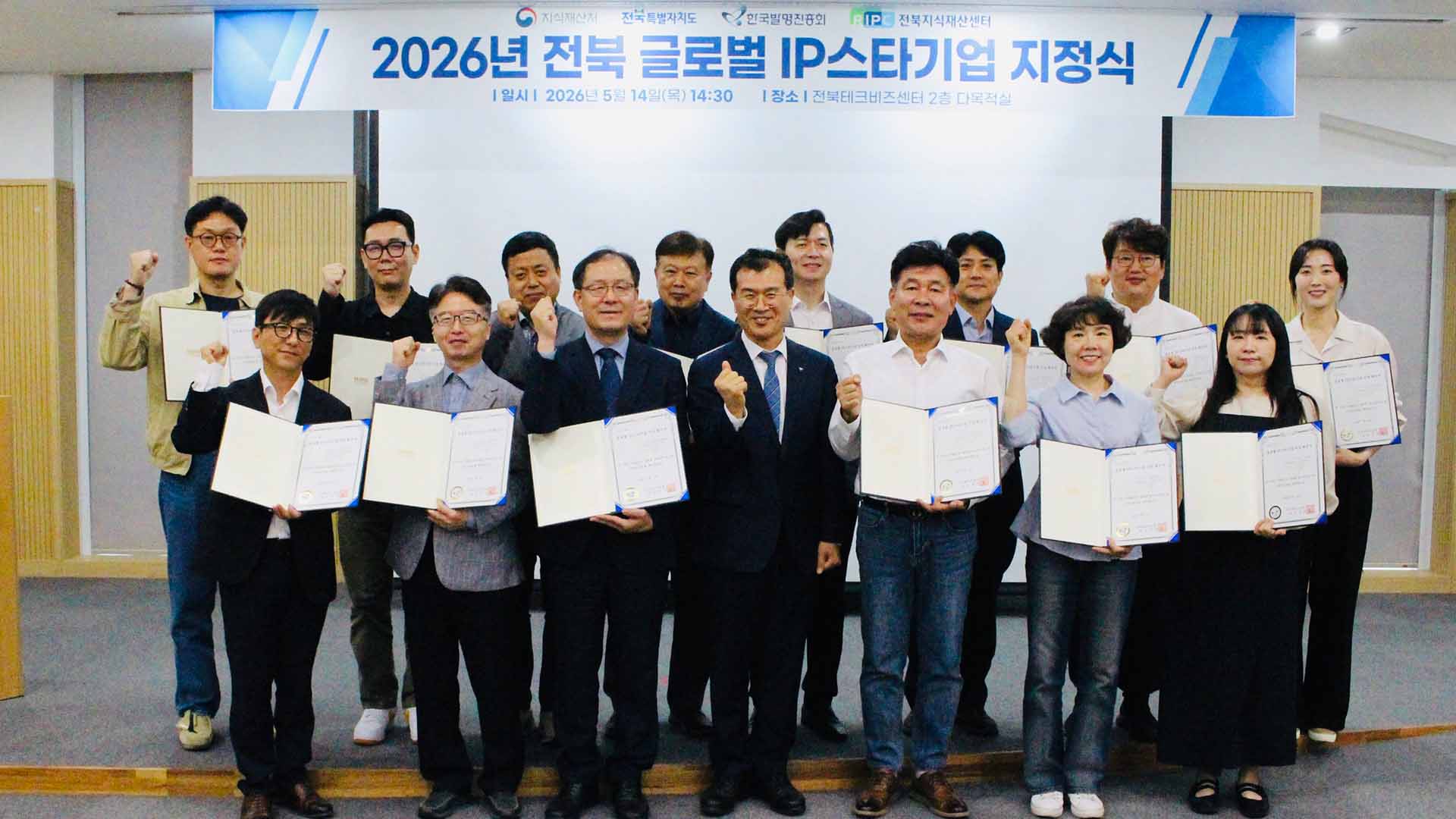 2026년 전북 글로벌 IP 스타기업 14곳 신규 지정