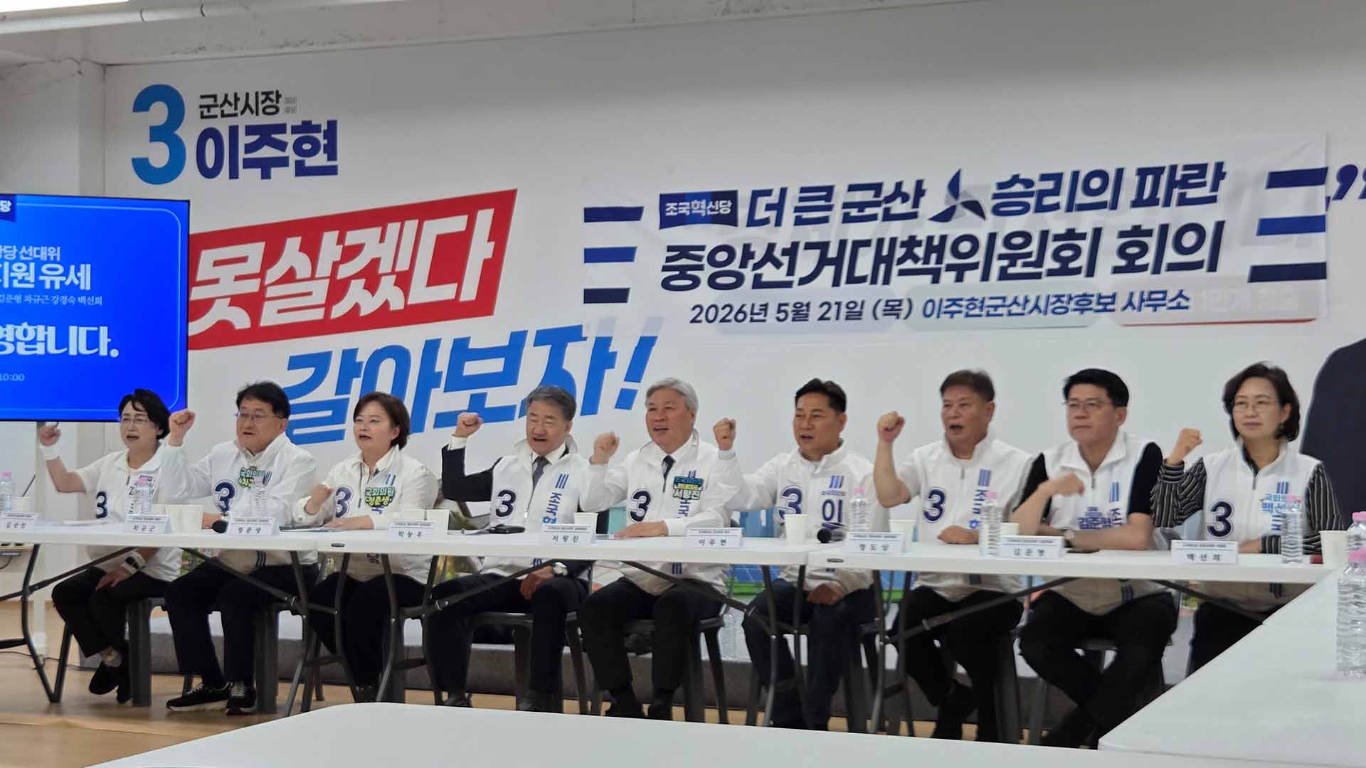 조국혁신당 지도부 전북 방문.. 