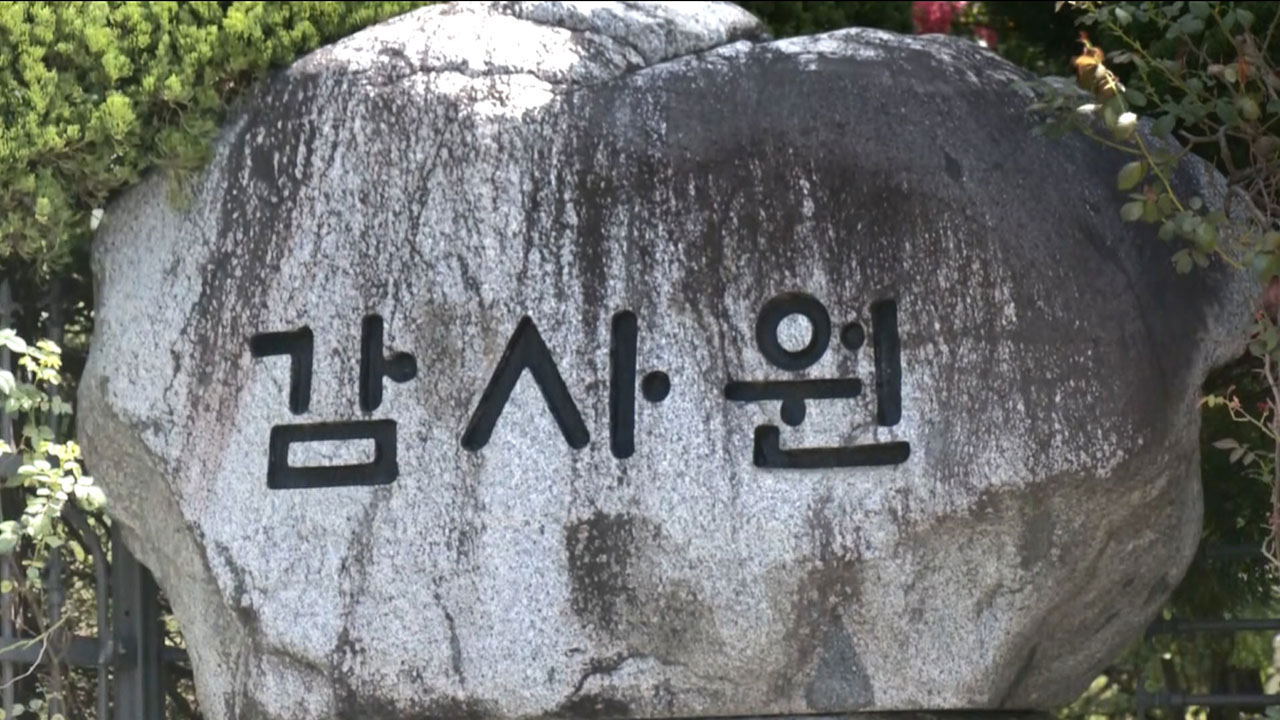 감사원, 지방선거 앞두고 대규모 특별 감찰