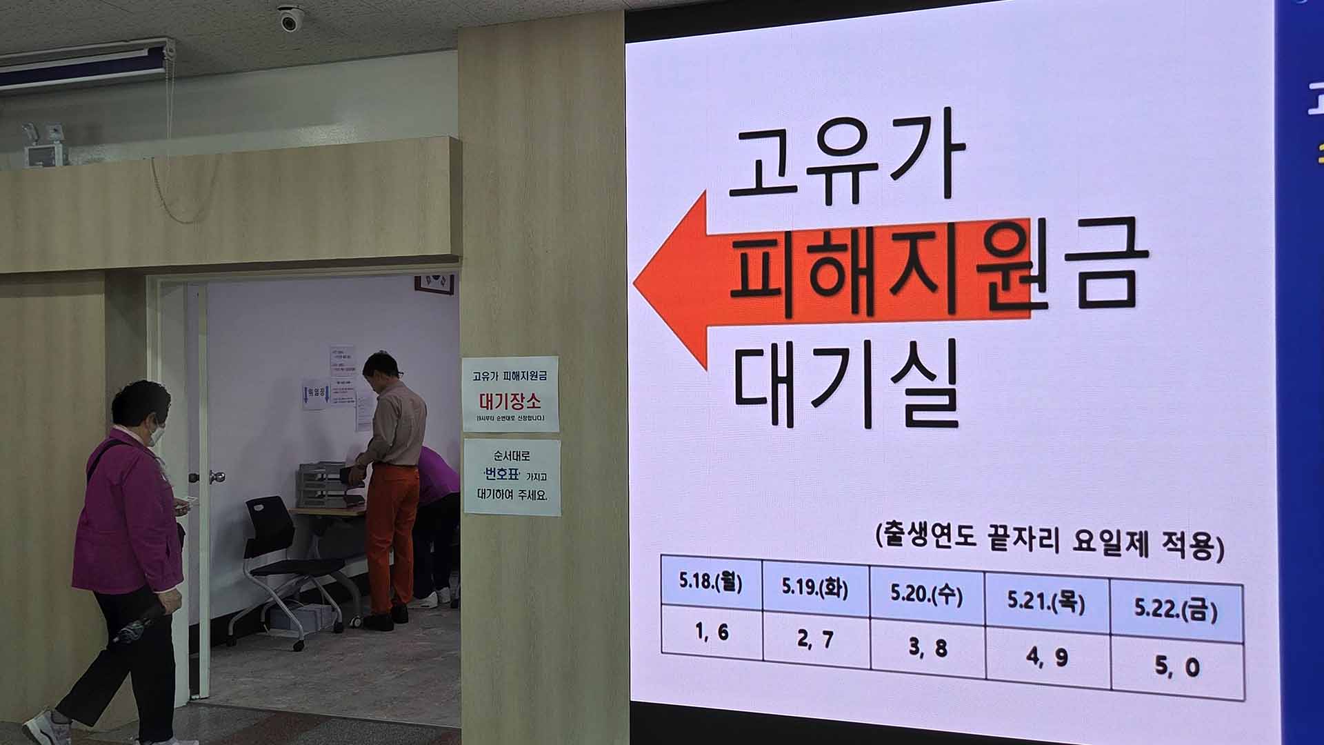 2차 고유가 피해 지원금 신청 시작.. 복지센터 '오픈런'