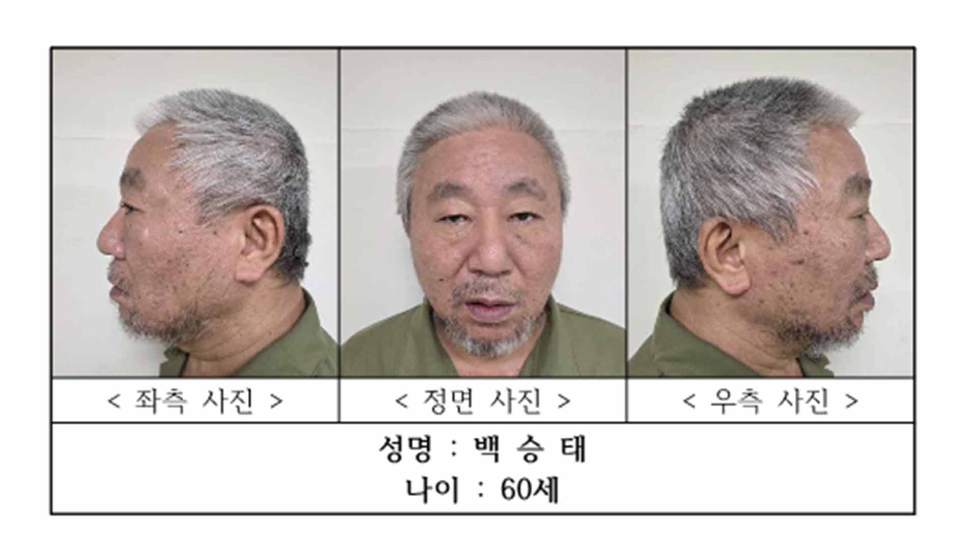 경찰, 청주 노래방 살해범 60세 백승태 신상정보공개