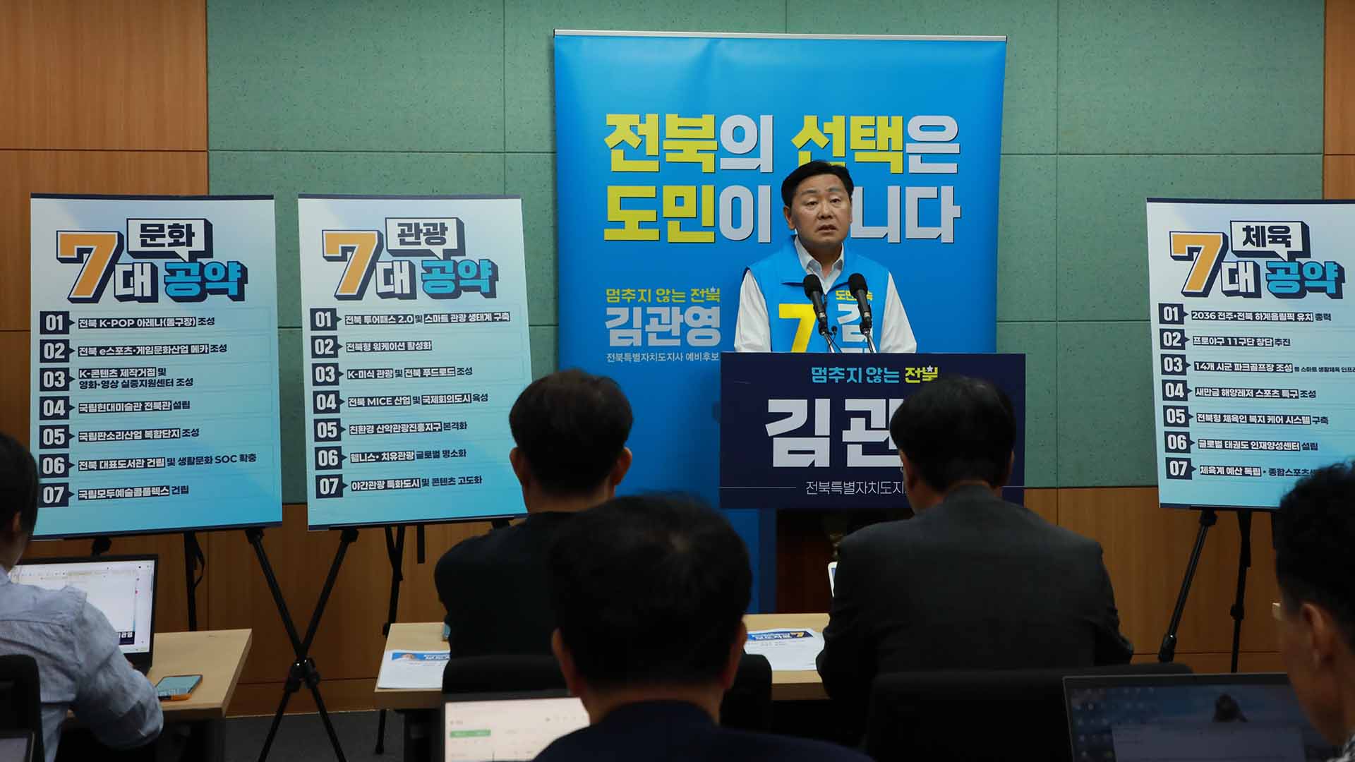 김관영, 전주올림픽 유치·프로야구 11구단 창단 등 공약