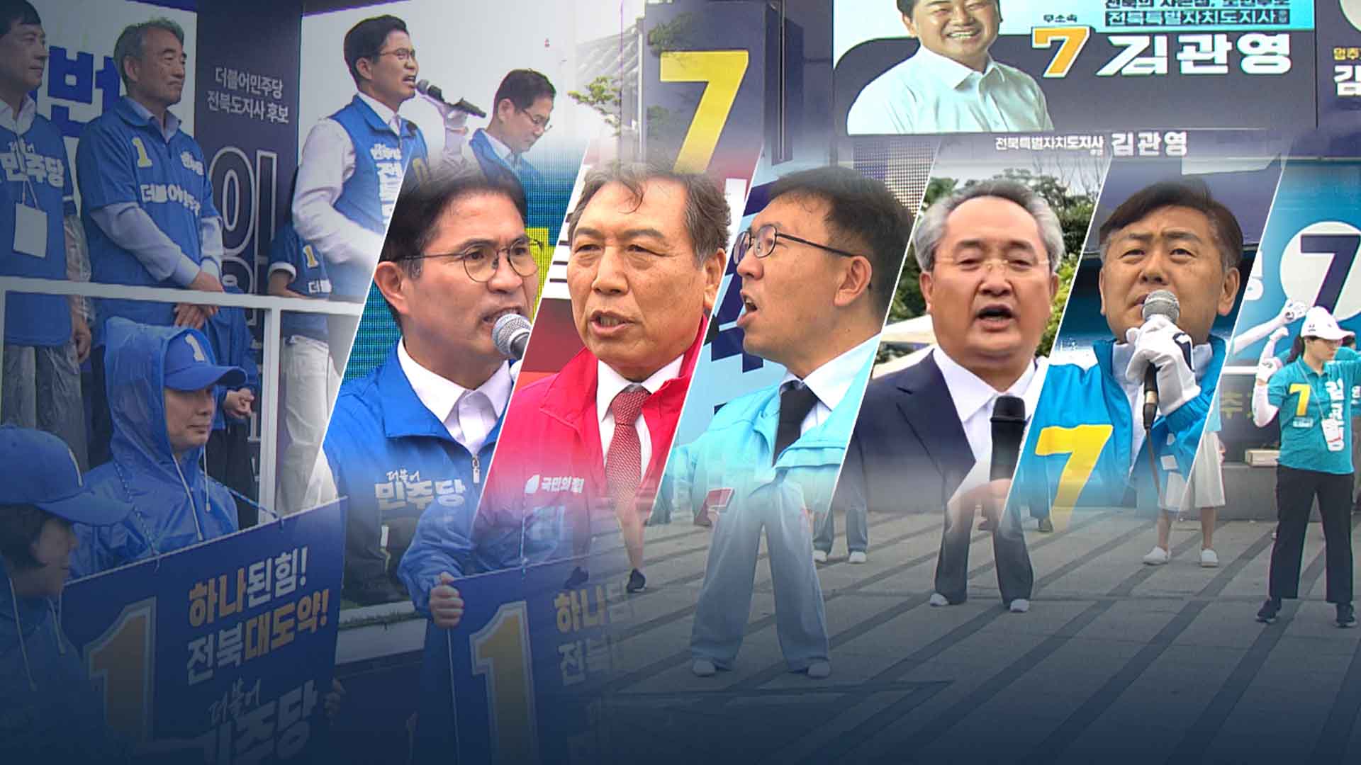 '격전지' 된 전북지사 선거..이원택·김관영 등 첫날 유세전