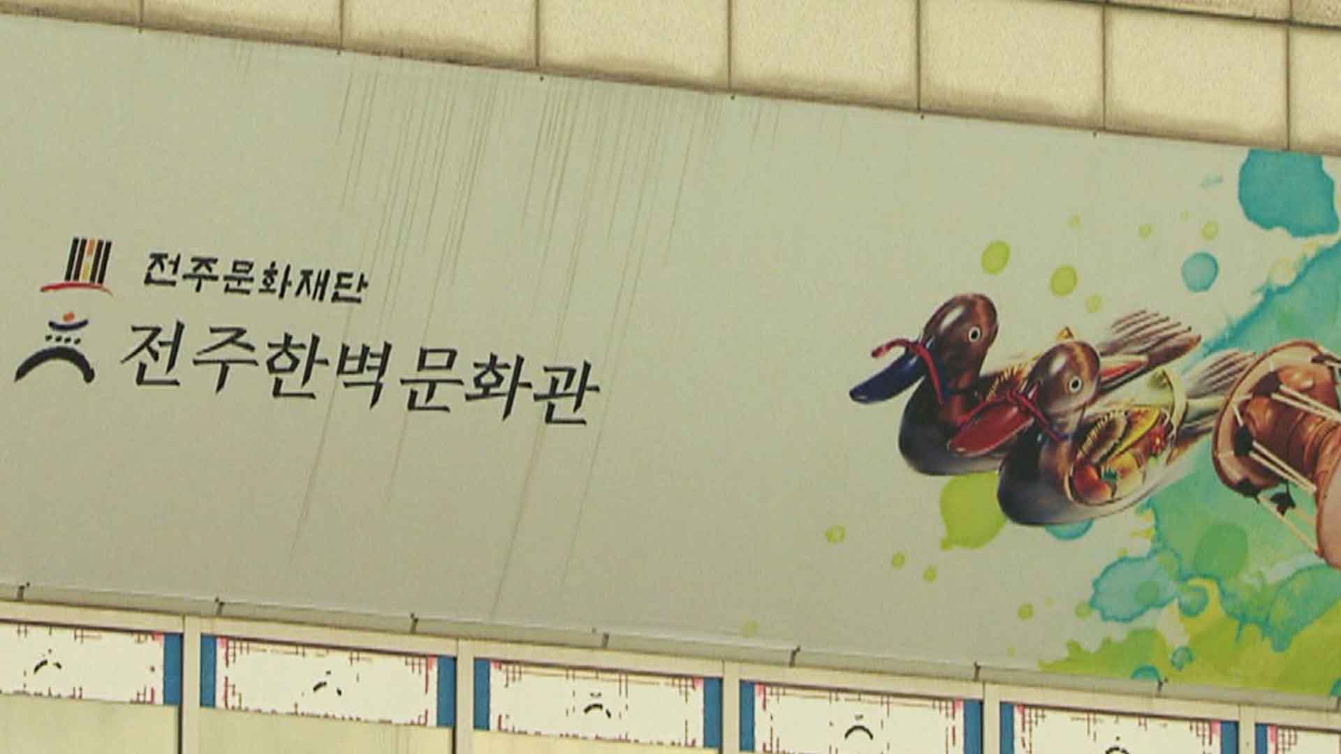 전주한벽문화관, 마당창극 ‘별향단젼이라’ 23일 개막