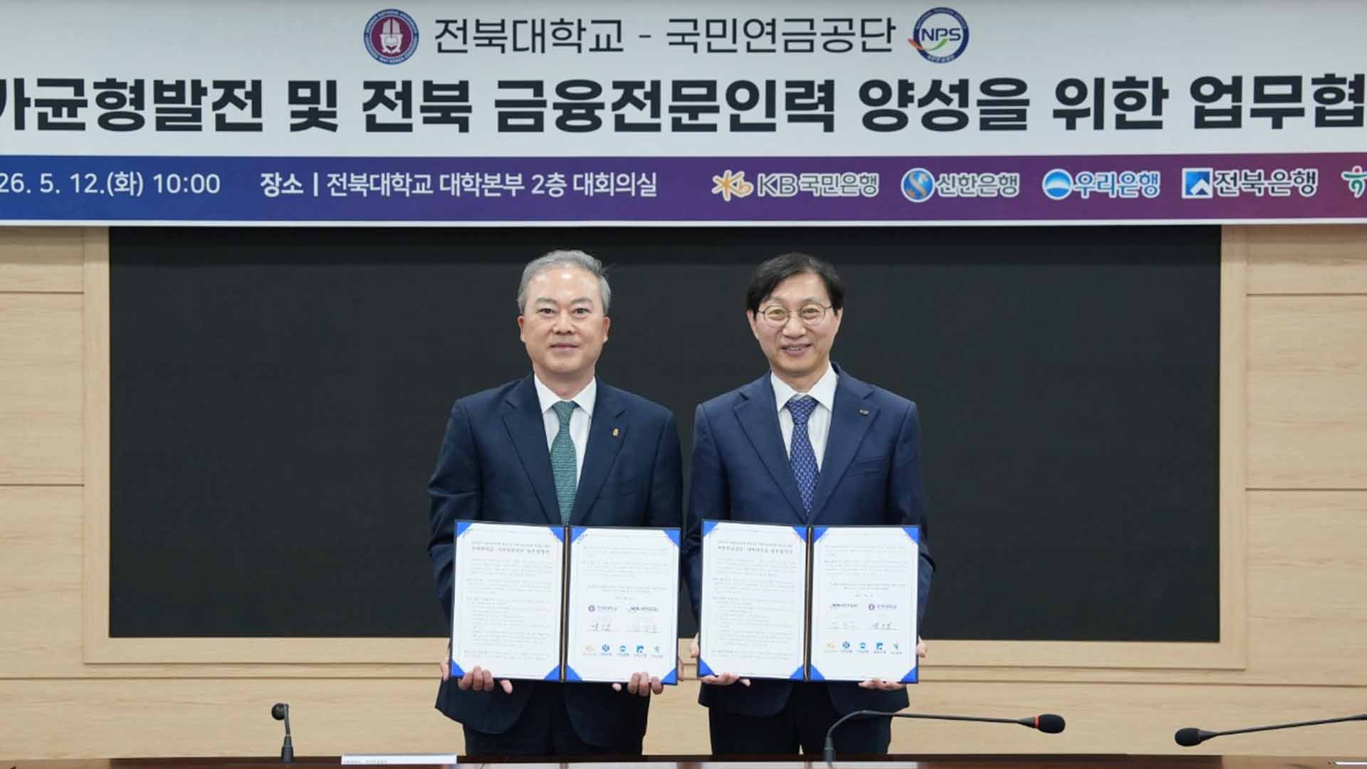 국민연금-전북대, 기금운용 전문인력양성 업무협약