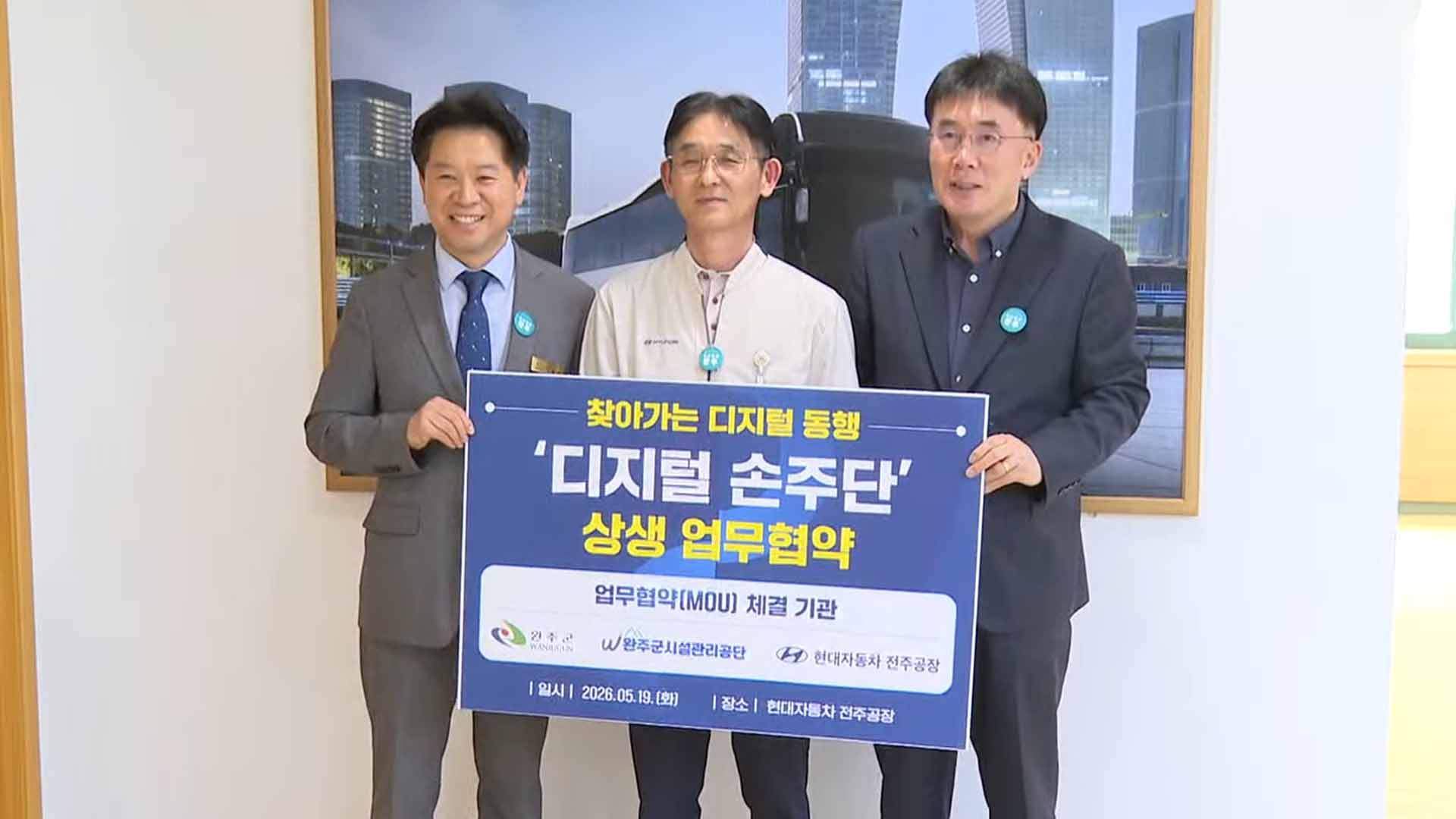완주군, '디지털 손주단' 운영..디지털 격차 해소 [글로컬소식]