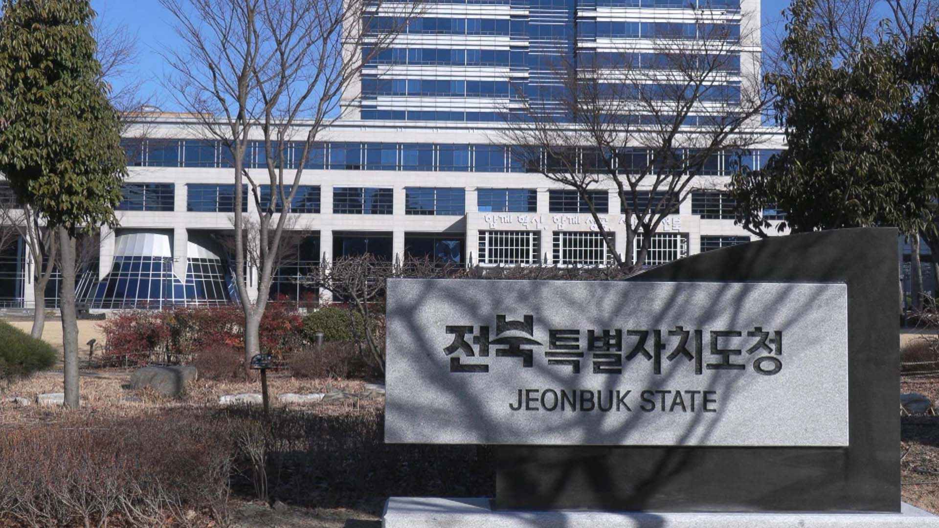 전북도, 무주 항공우주·생활 SOC 사업 공모 신청