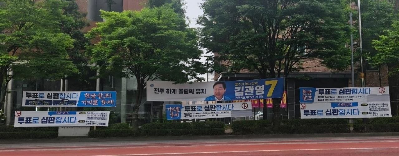 민주당, 현수막으로 김관영 포위했나..