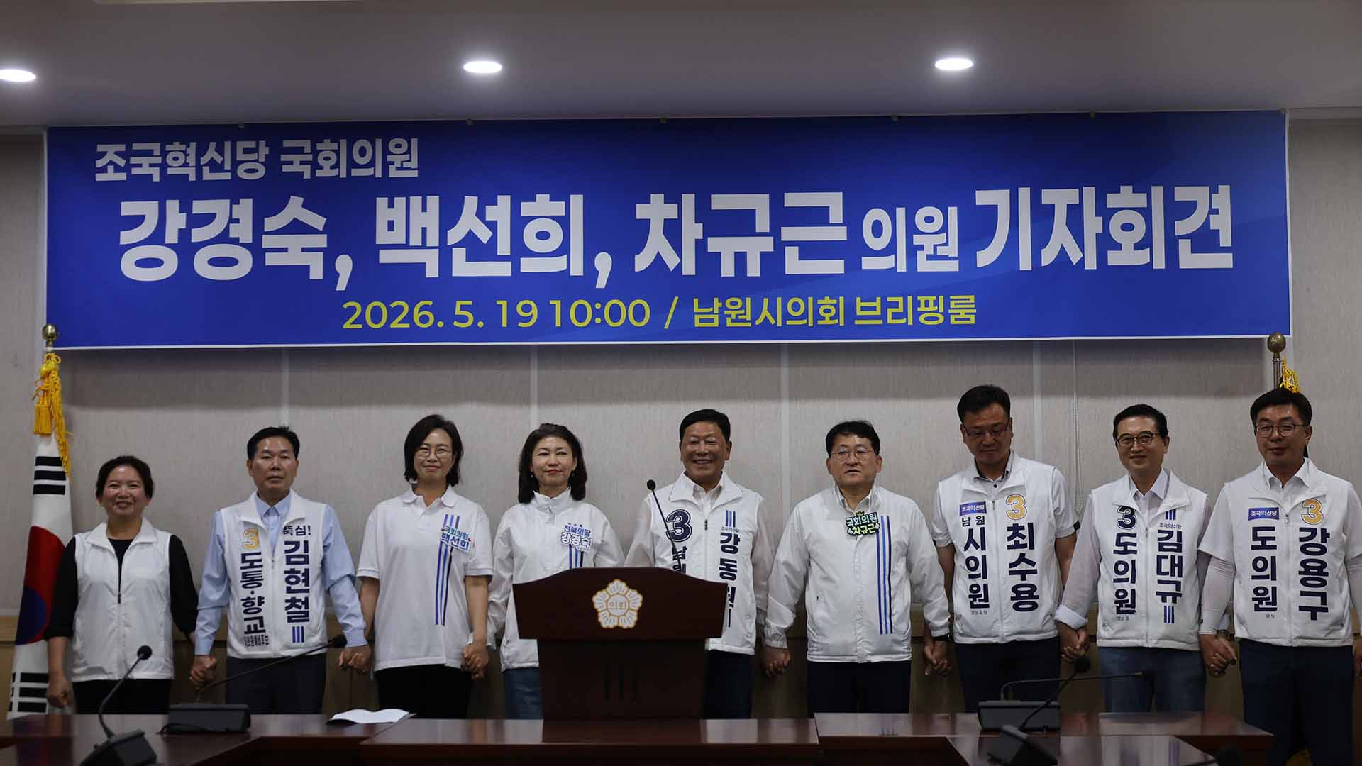 조국혁신당 국회의원단, 강동원 남원시장 후보 지원