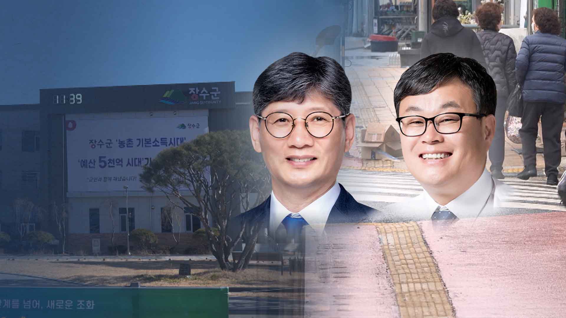 전북 최소 인구 장수군.. '소멸 대책'으로 승부수