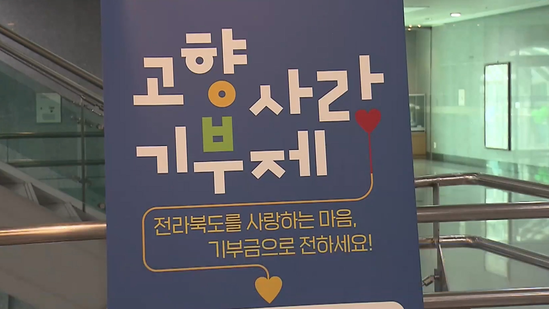 전북 고향사랑기부제 답례품에 '닭가슴살·반려견 간식' 등 추가