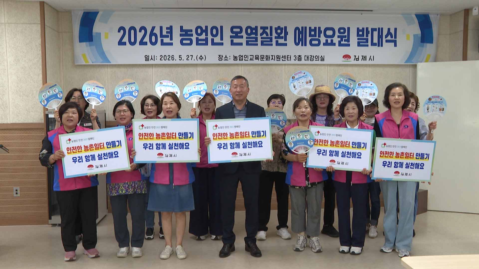 김제시농업기술센터, '농업인 온열질환 예방요원' 운영
