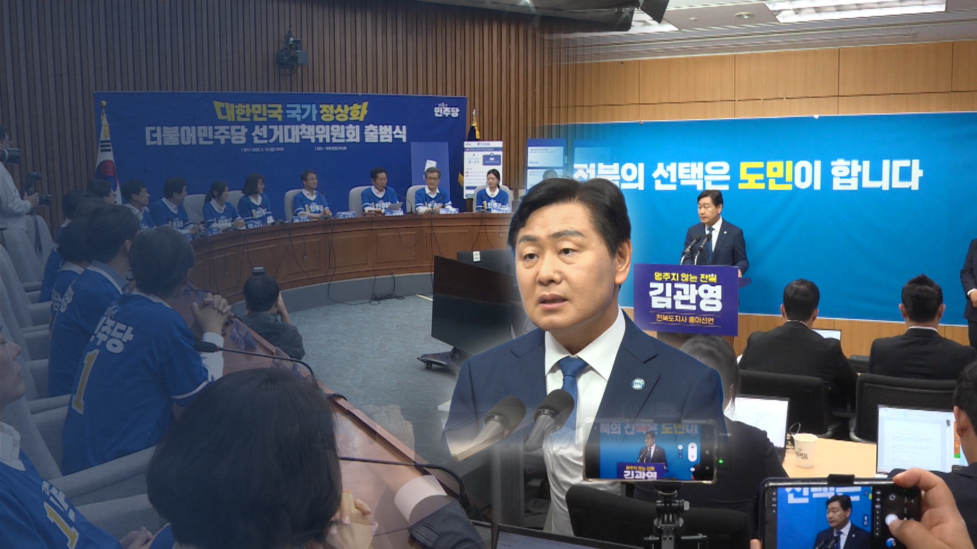 전북 '관심 선거구' 부상...민주당-김관영 공방