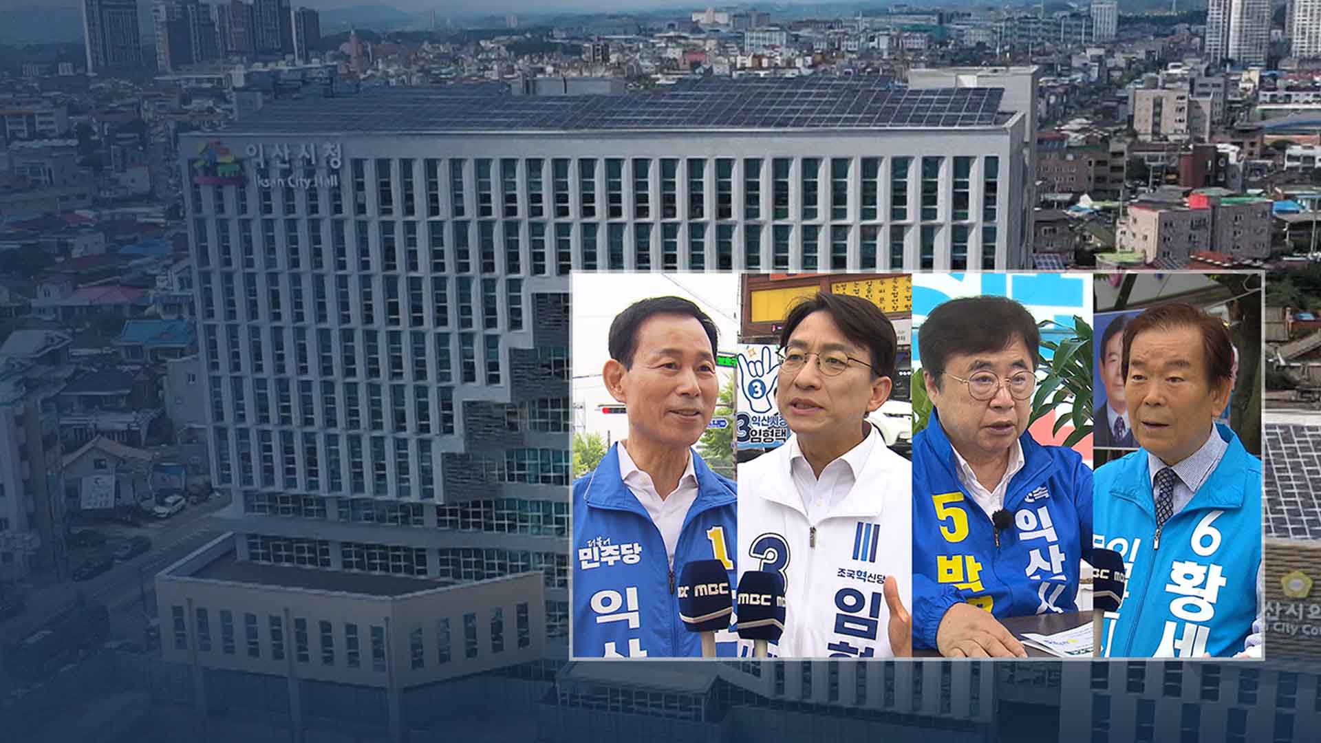 '교통 중심지' 대 '적정 일자리'.. 익산시, 지역 소멸 해법은?