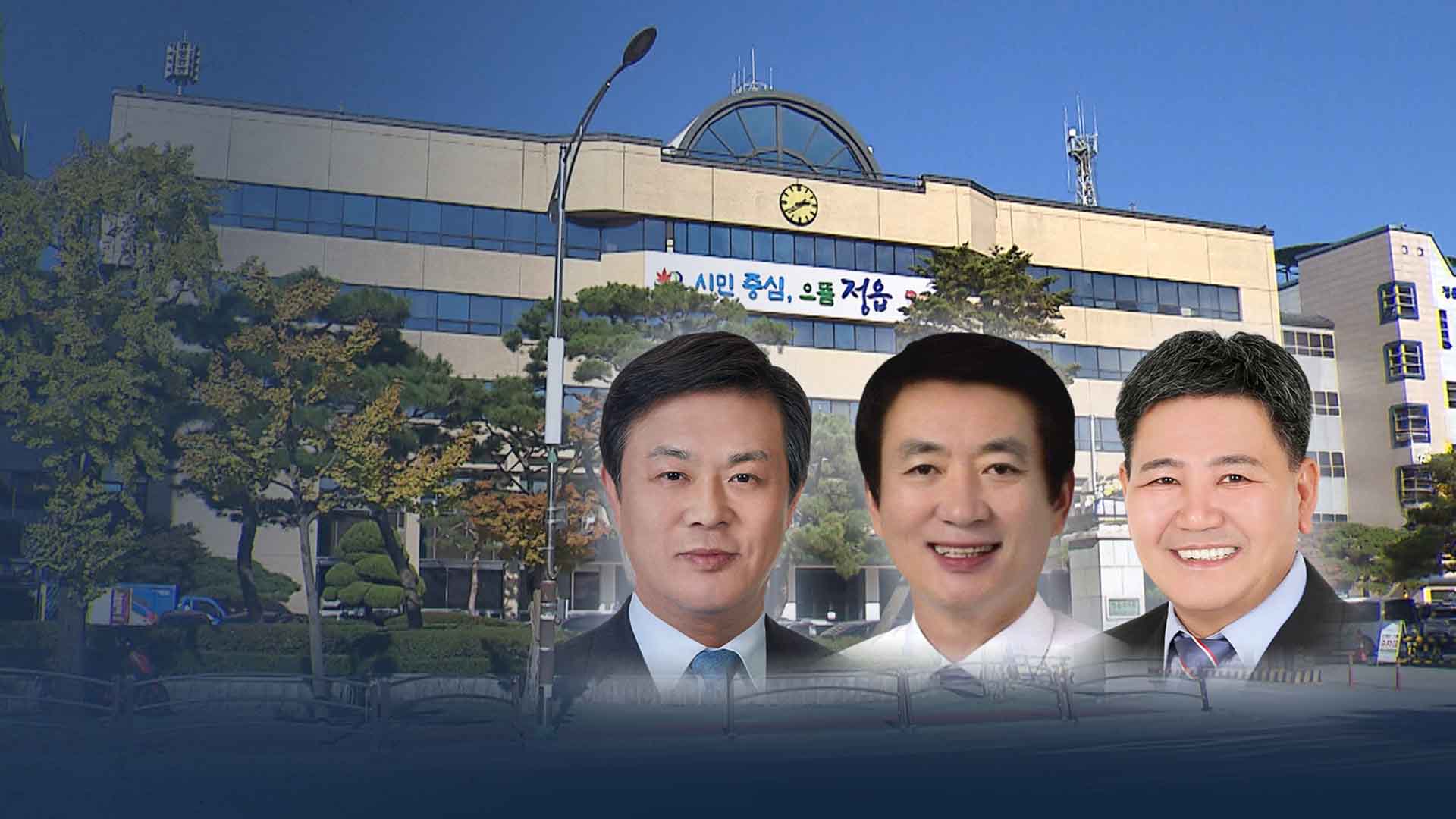 '인구 10만 명' 벼랑 끝.. 정읍시장 선거 공약은?