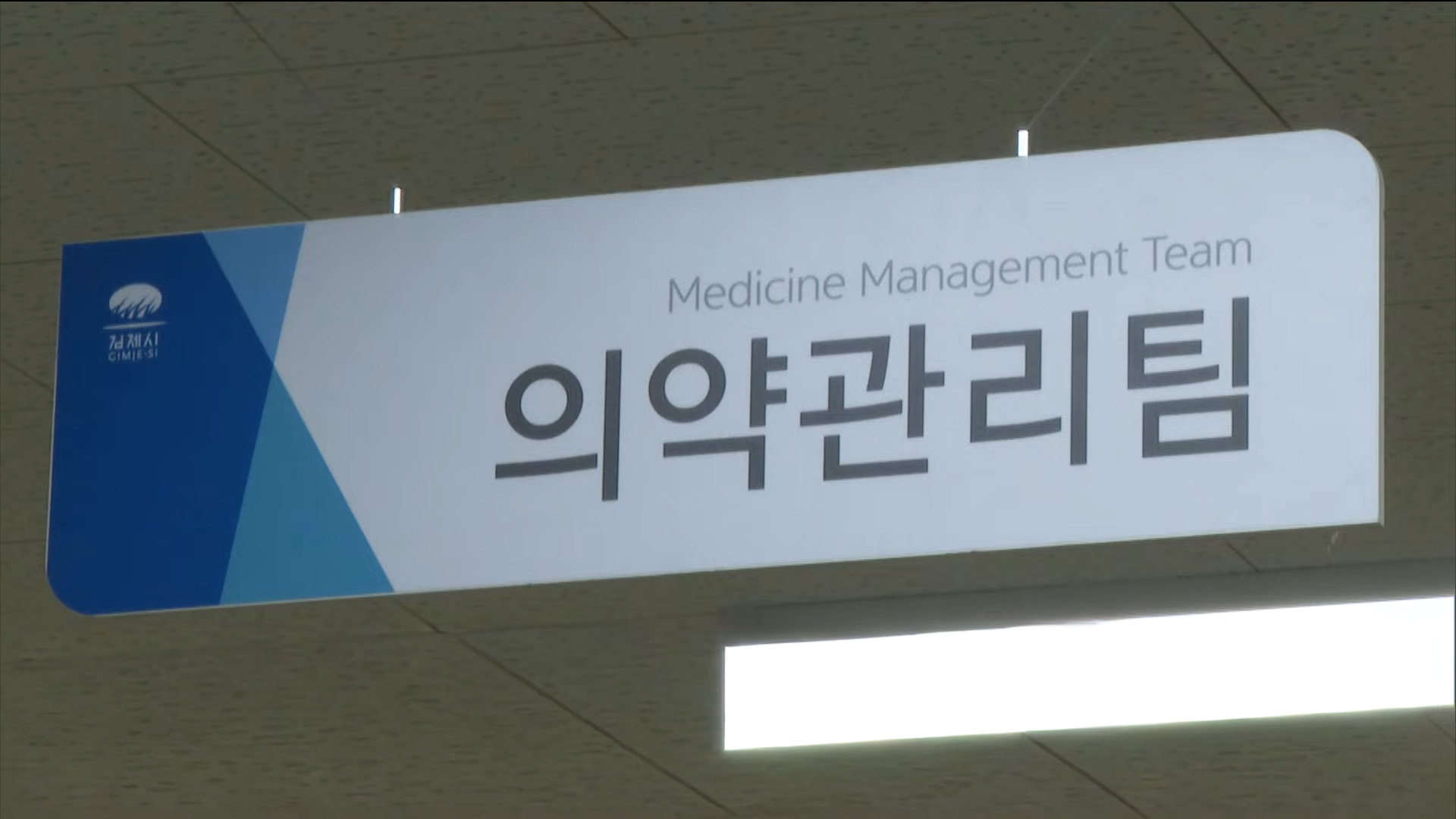 김제시보건소, 약국용 '약포지' 지원..원자재 수급난 해소 [글로컬소식]