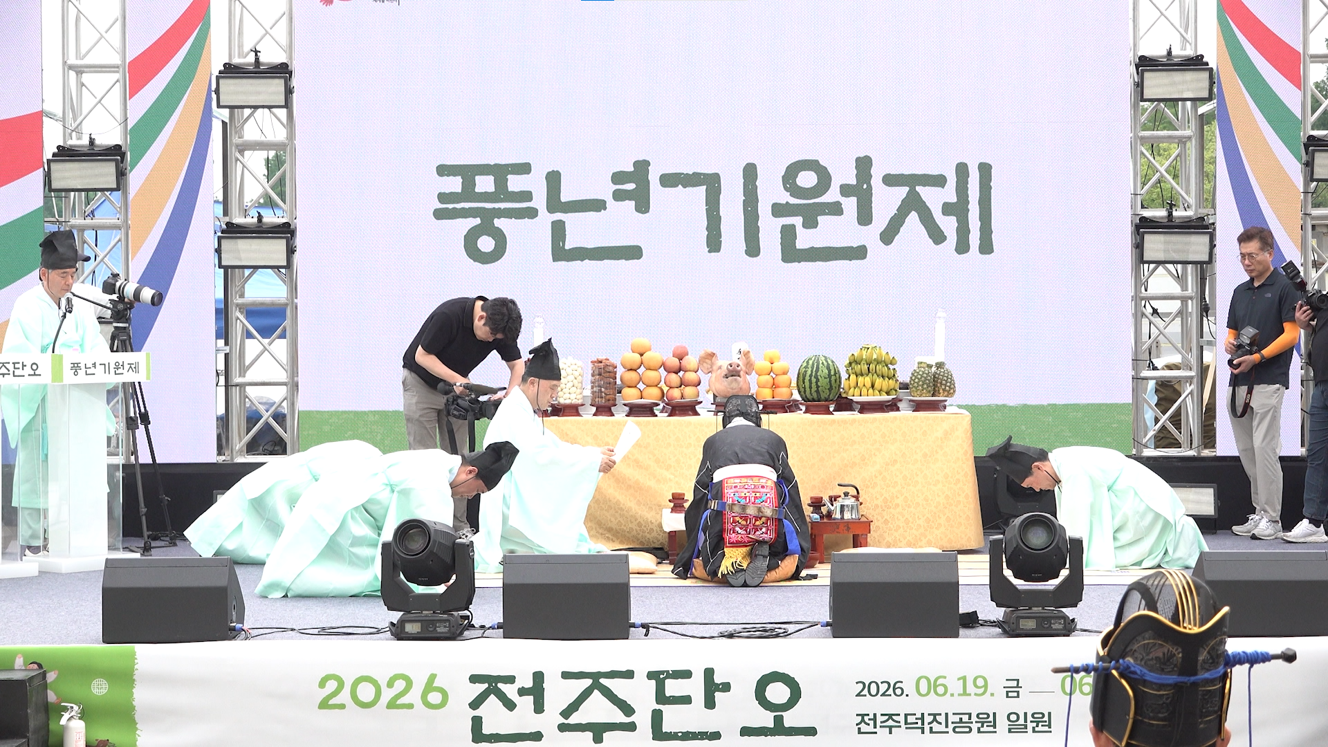 전주 시내서 즐기는 '2026 전주단오' 내일(20일)까지