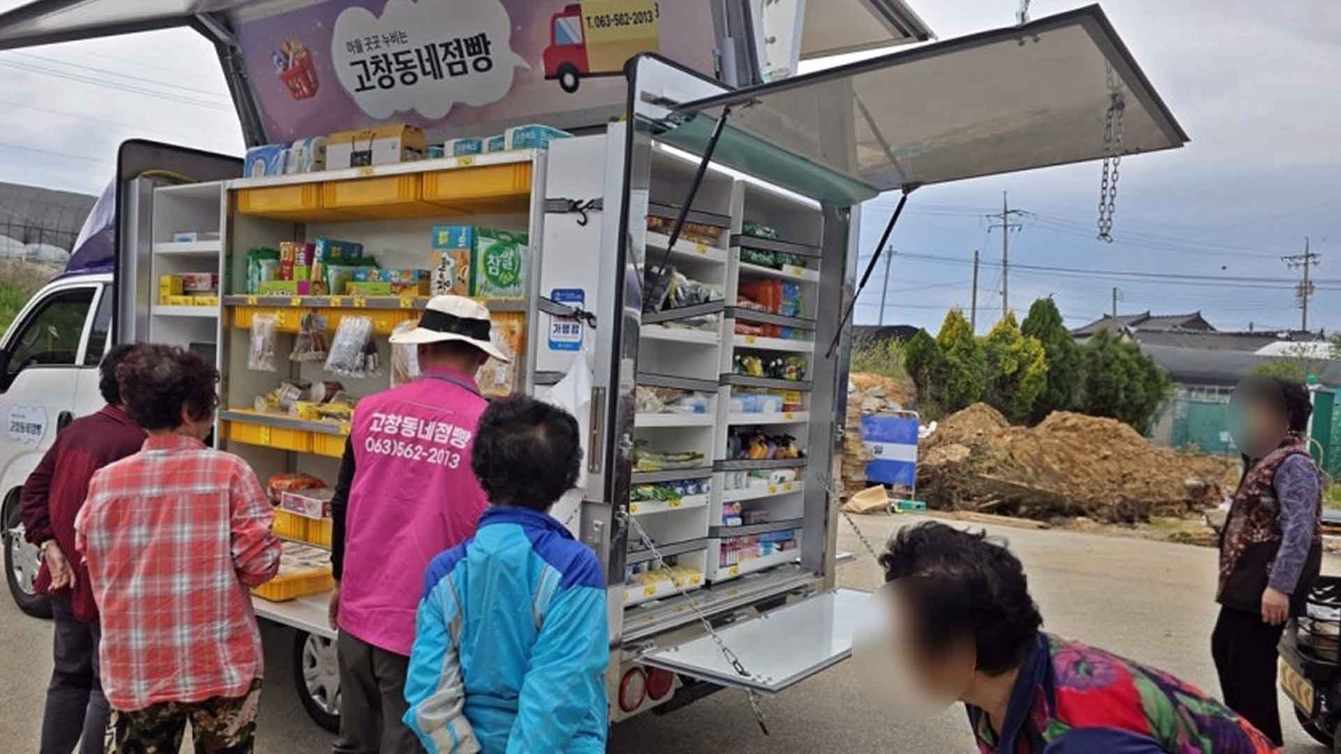 창군, 마을 곳곳 누비는 ‘고창동네점빵’ 인기만점