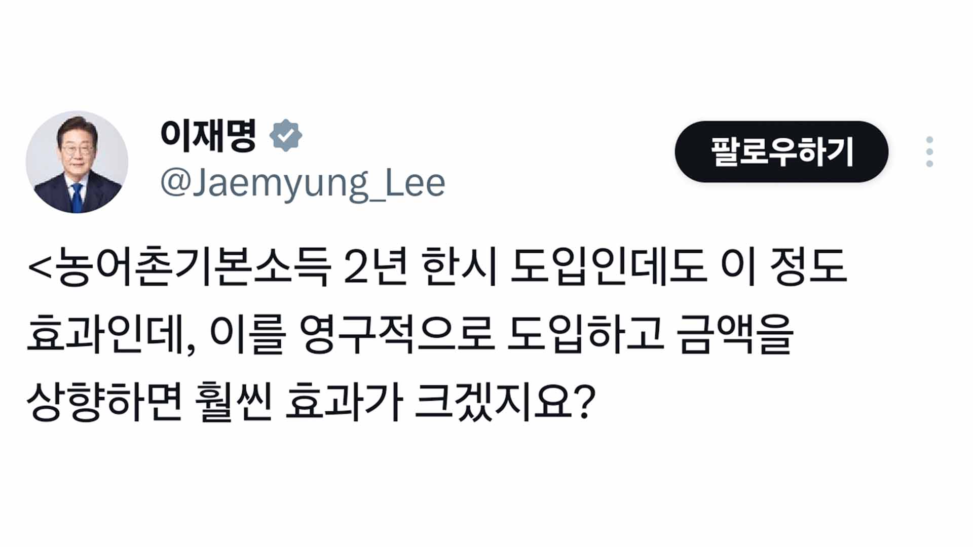 농어촌기본소득, 영구 도입 가능성 제기