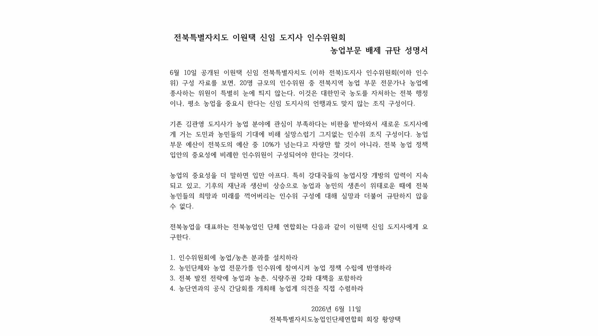 농민단체, 