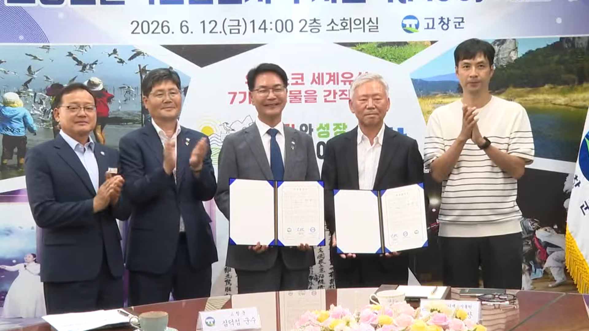 고창군-디에스시동탄 투자협약..75명 신규 고용 기대 [글로컬소식]