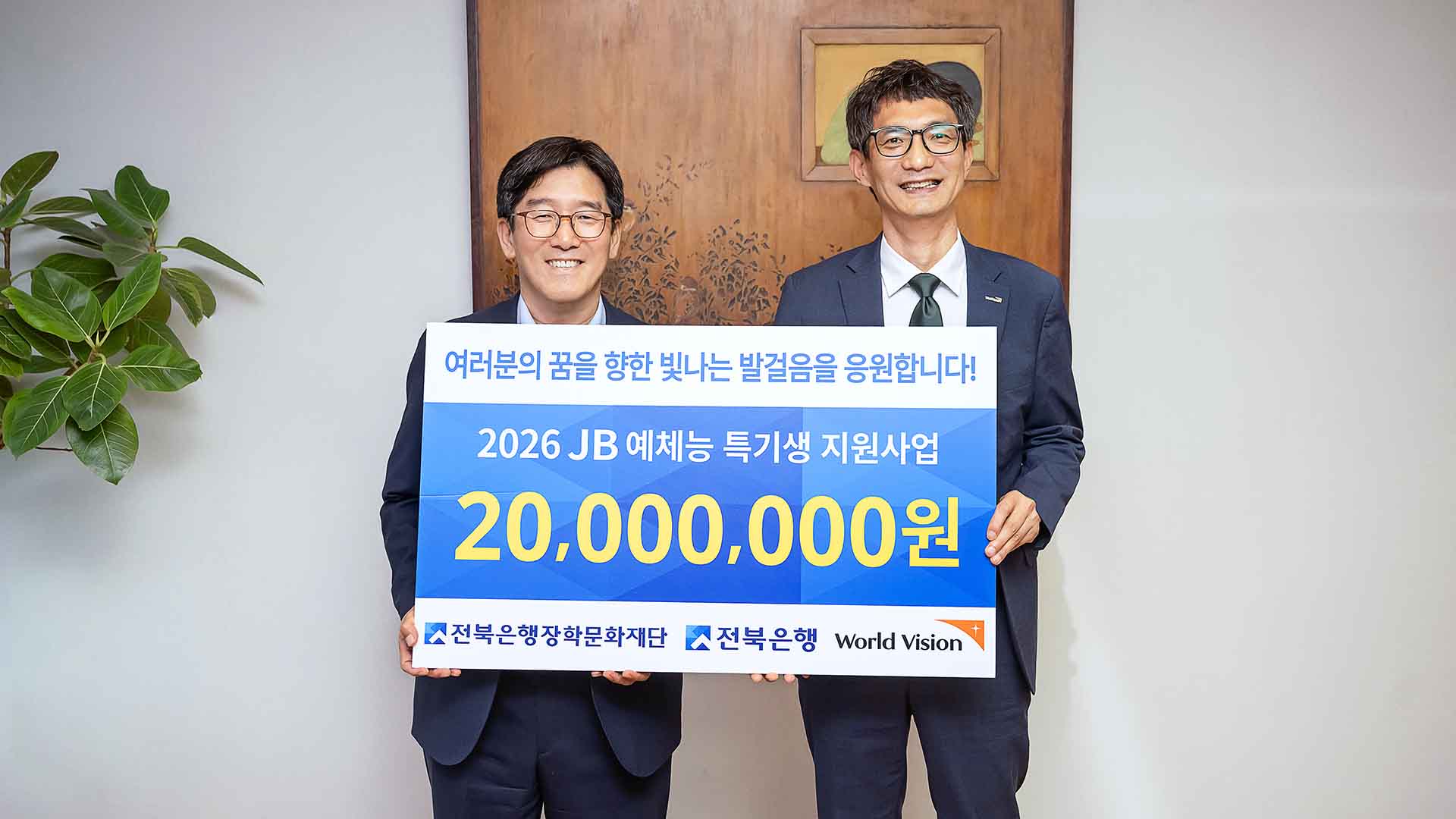 전북은행장학문화재단, 전북 예체능 특기생 지원 사업