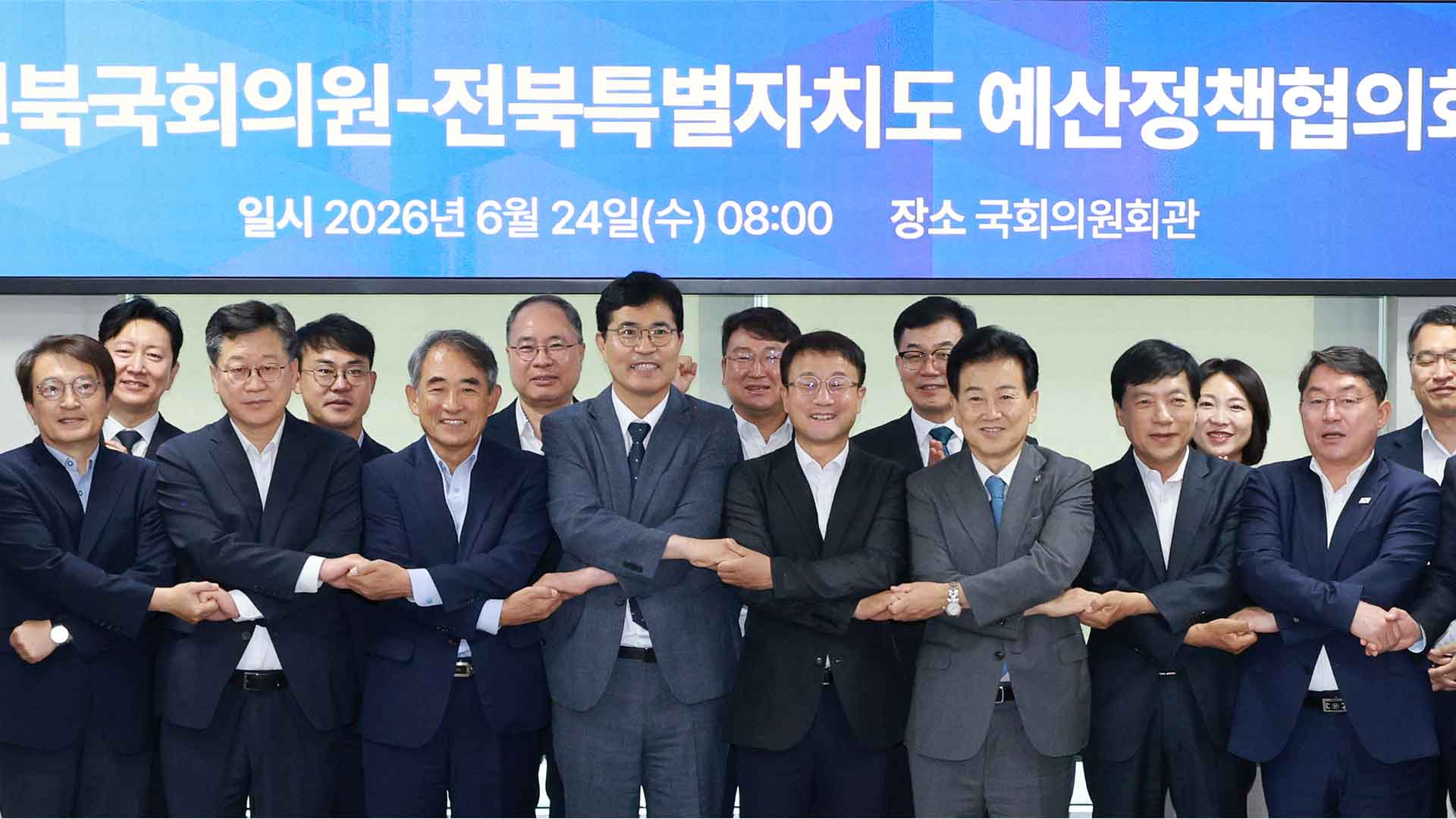 이원택 당선인·전북 국회의원 첫 예산정책협의회.. 공조 강조