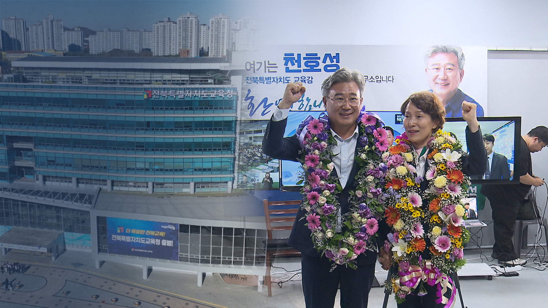 전북교육감에 천호성 