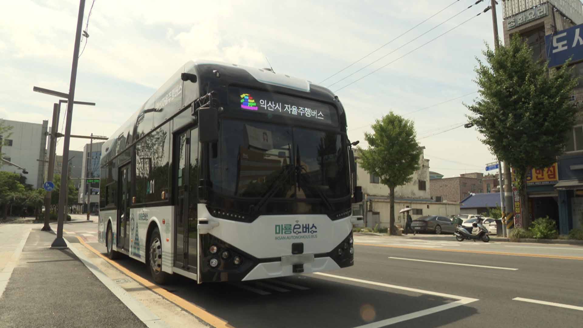 익산 자율주행버스 시승식.. 7월 시범 운행