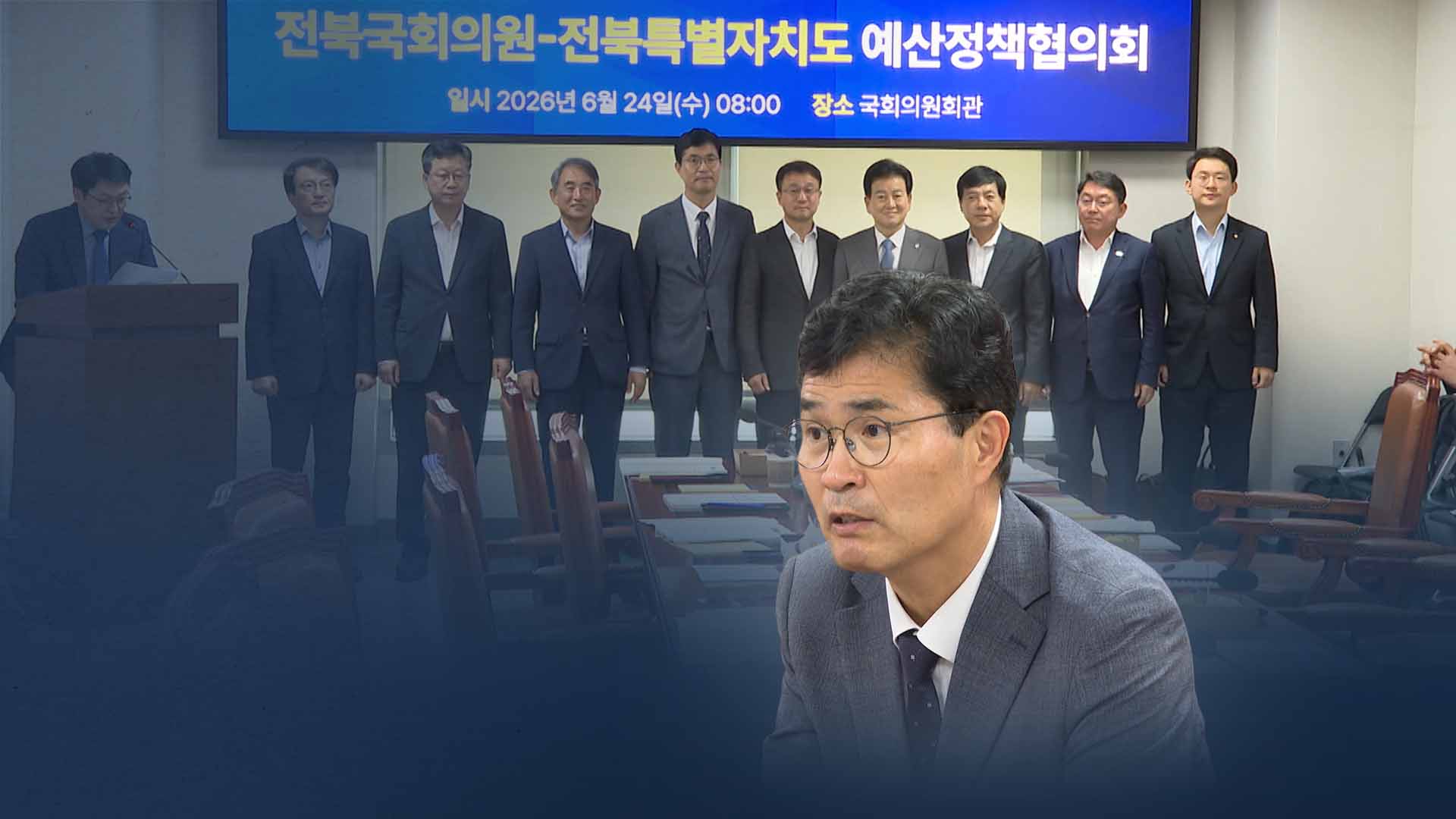 머리 맞댄 전북도·정치권, 민선 9기 전북 몫 찾을까?