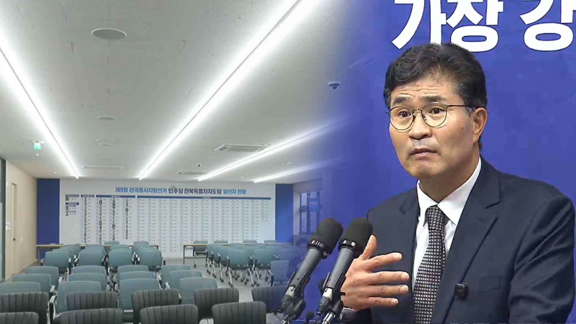 더불어민주당 전북도당 출구조사 전 현장 표정