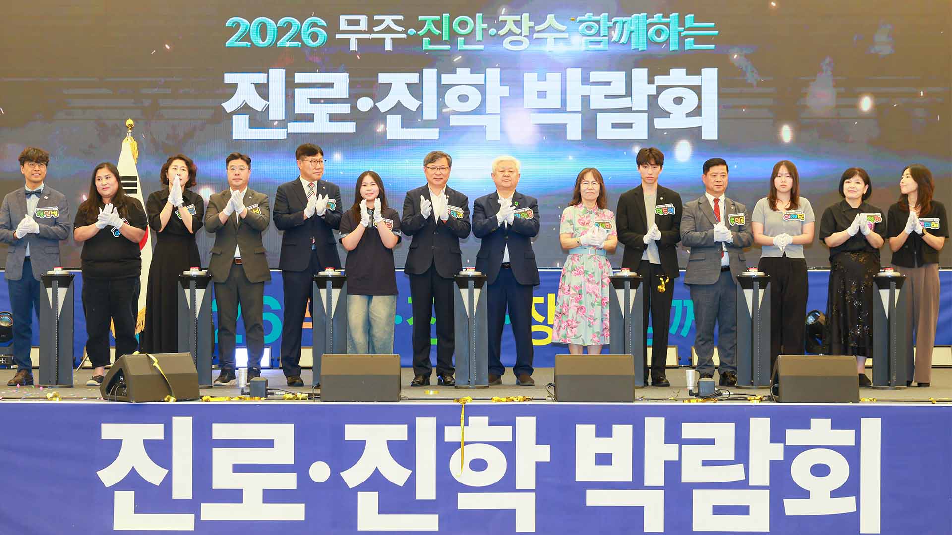 전북 동부권 통합 진로 축제..진로탐색·직업체험·진학상담