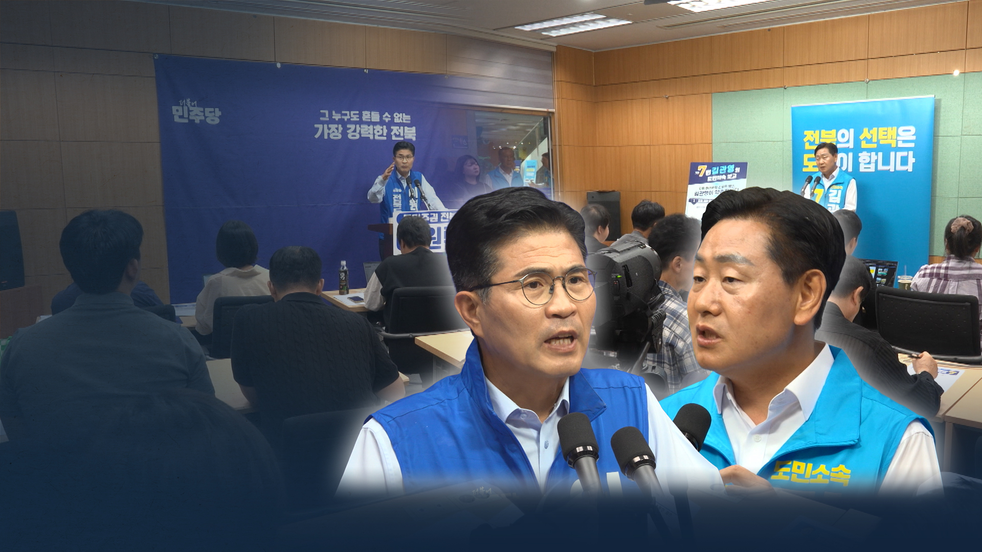 '민주당 수성' vs '첫 무소속 지사'..쟁점은?