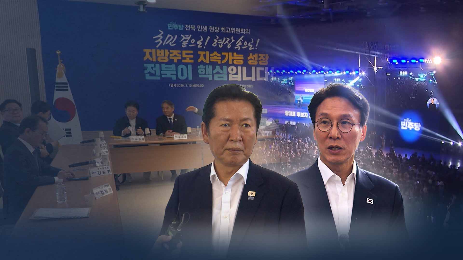 민주당 당권 주자, 전북 구애 본격화.. 표심 향배는?