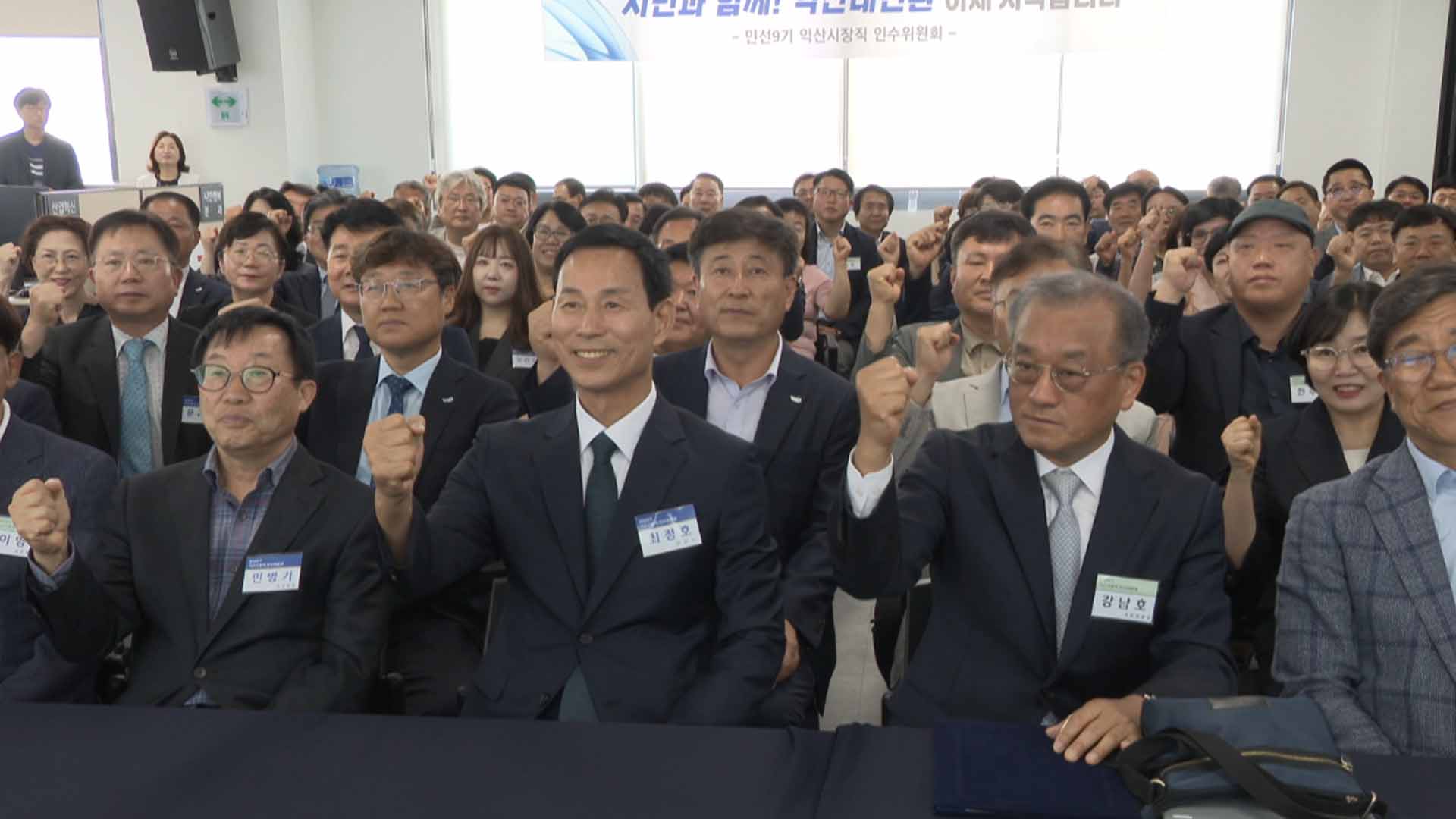 익산시장직 인수위 출범.. 7월 1일까지 공약사업 확정