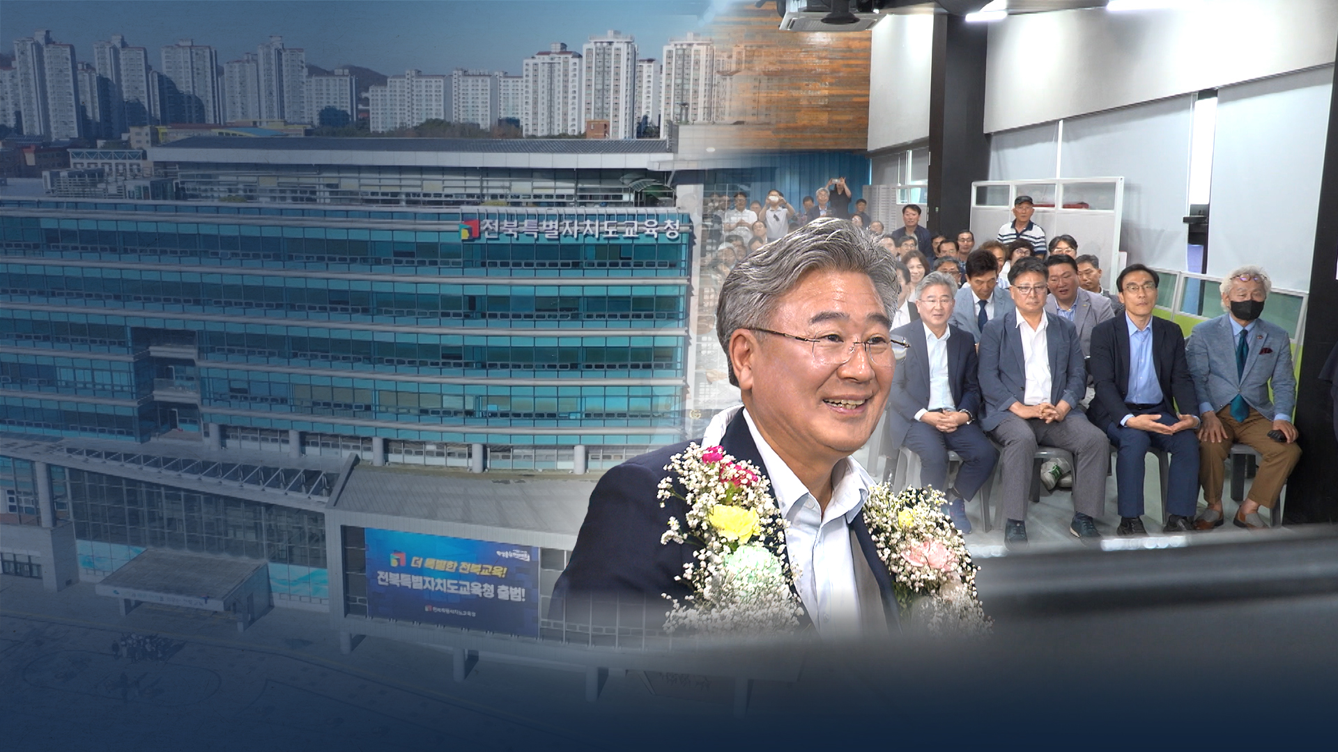 1년 공백 끝에 선출.. 교육 정책 어떻게 달라질까?