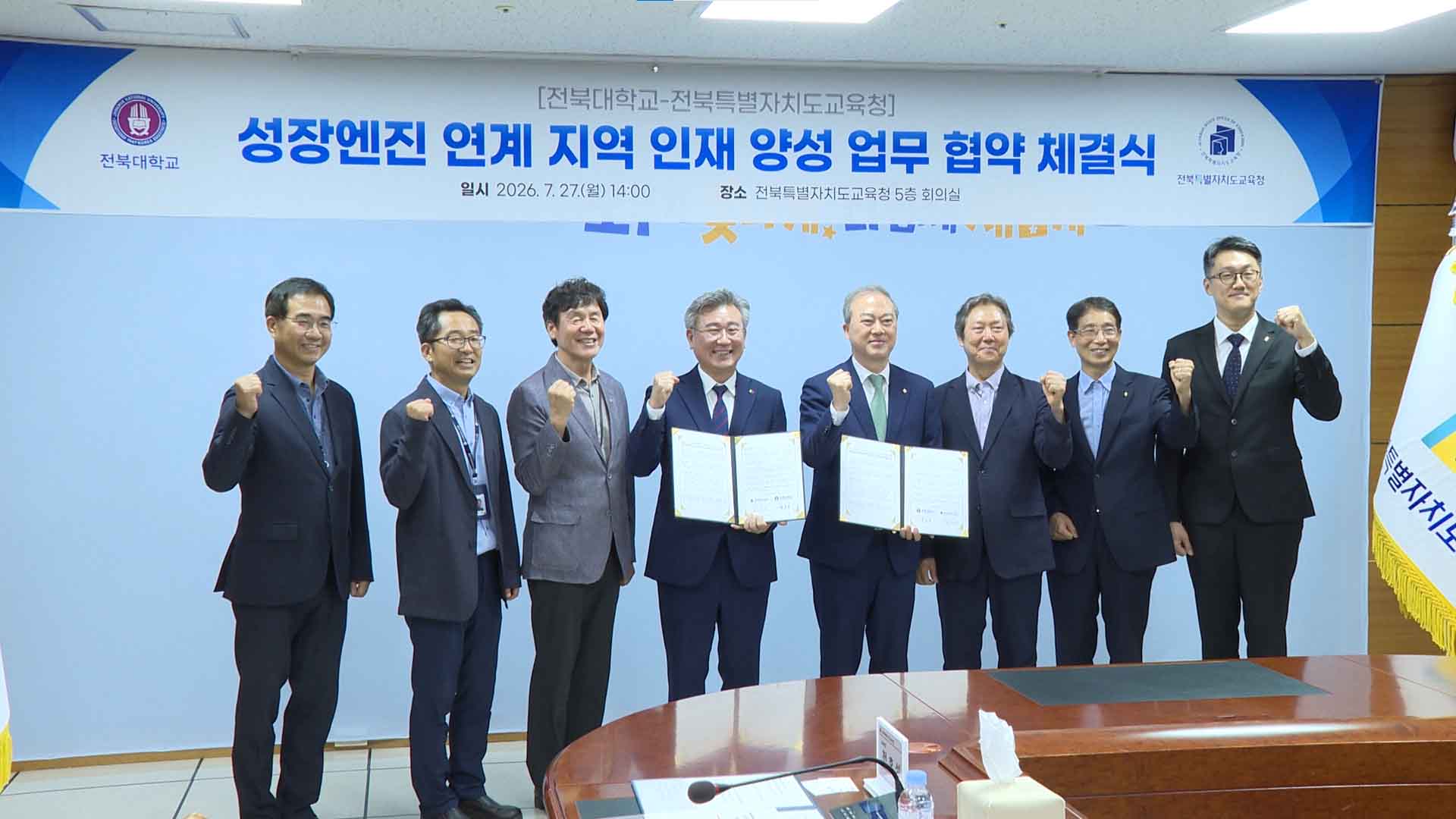 전북교육청-전북대, 초·중·고 AI 교육 활성화 협력