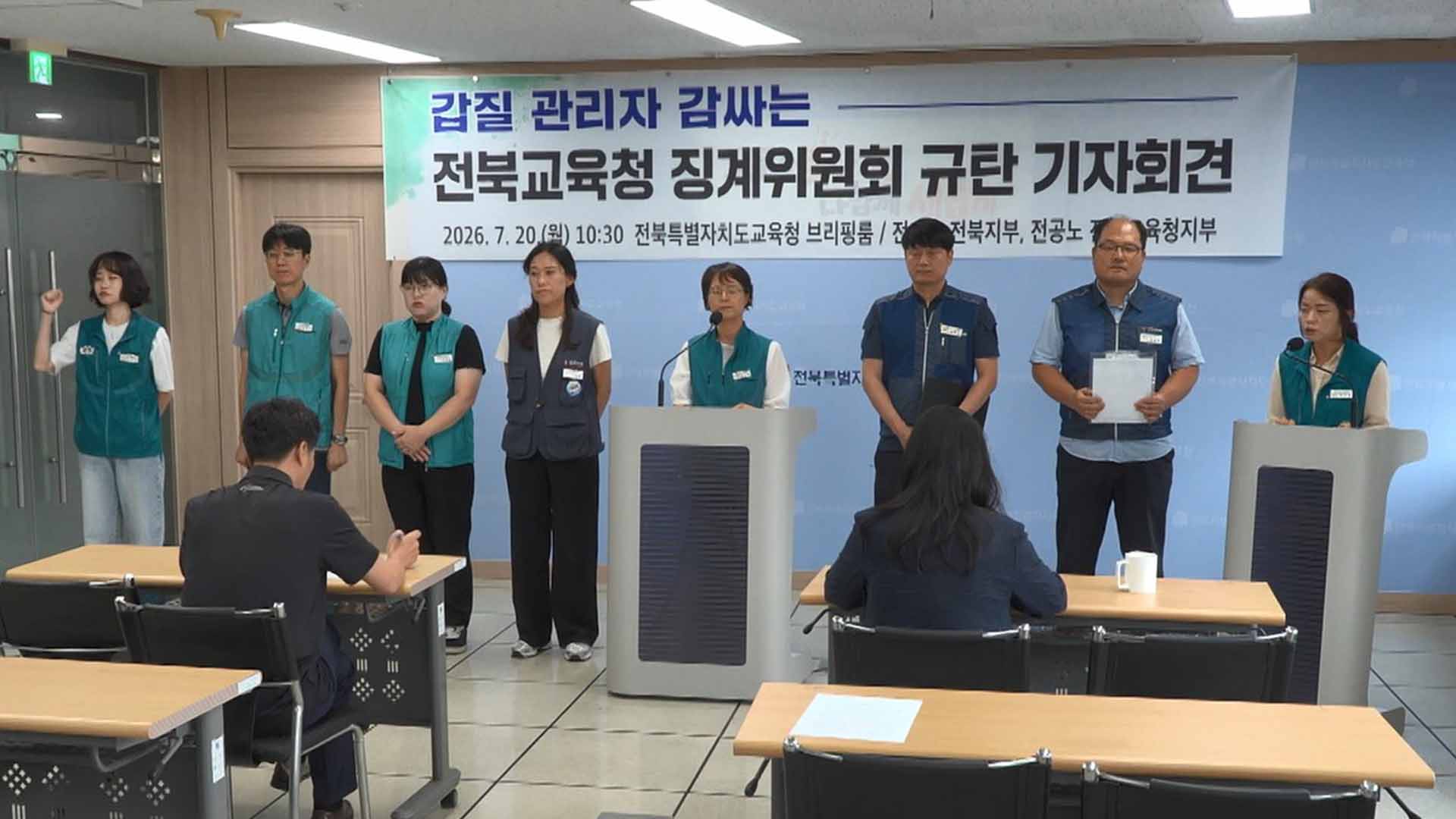 전교조 전북지부 등 
